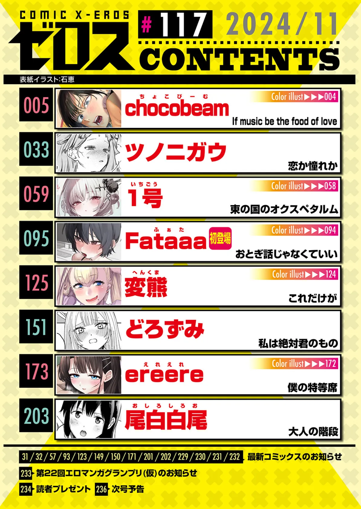 COMIC ゼロス #117 2ページ