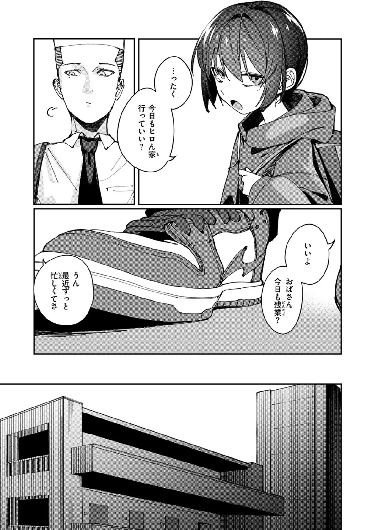 COMIC ゼロス #117 31ページ