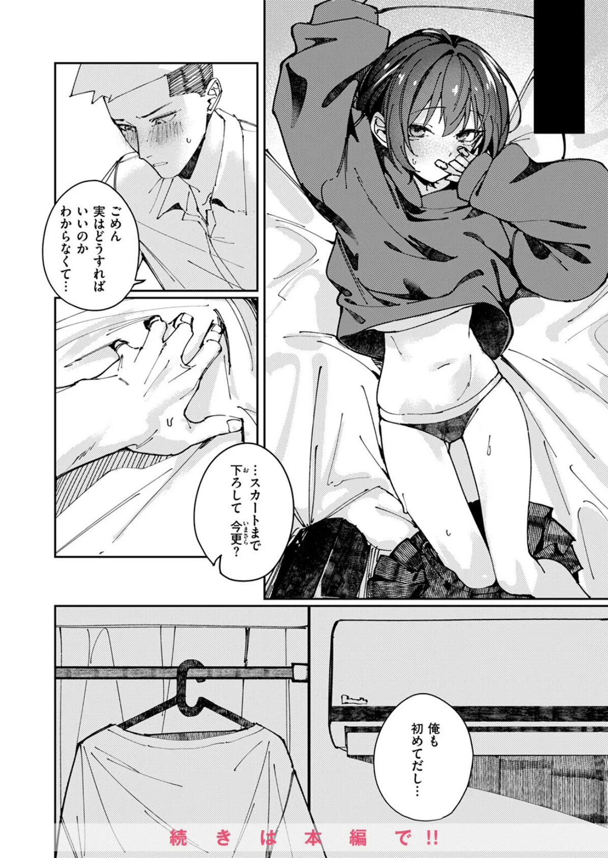 COMIC ゼロス #117 36ページ