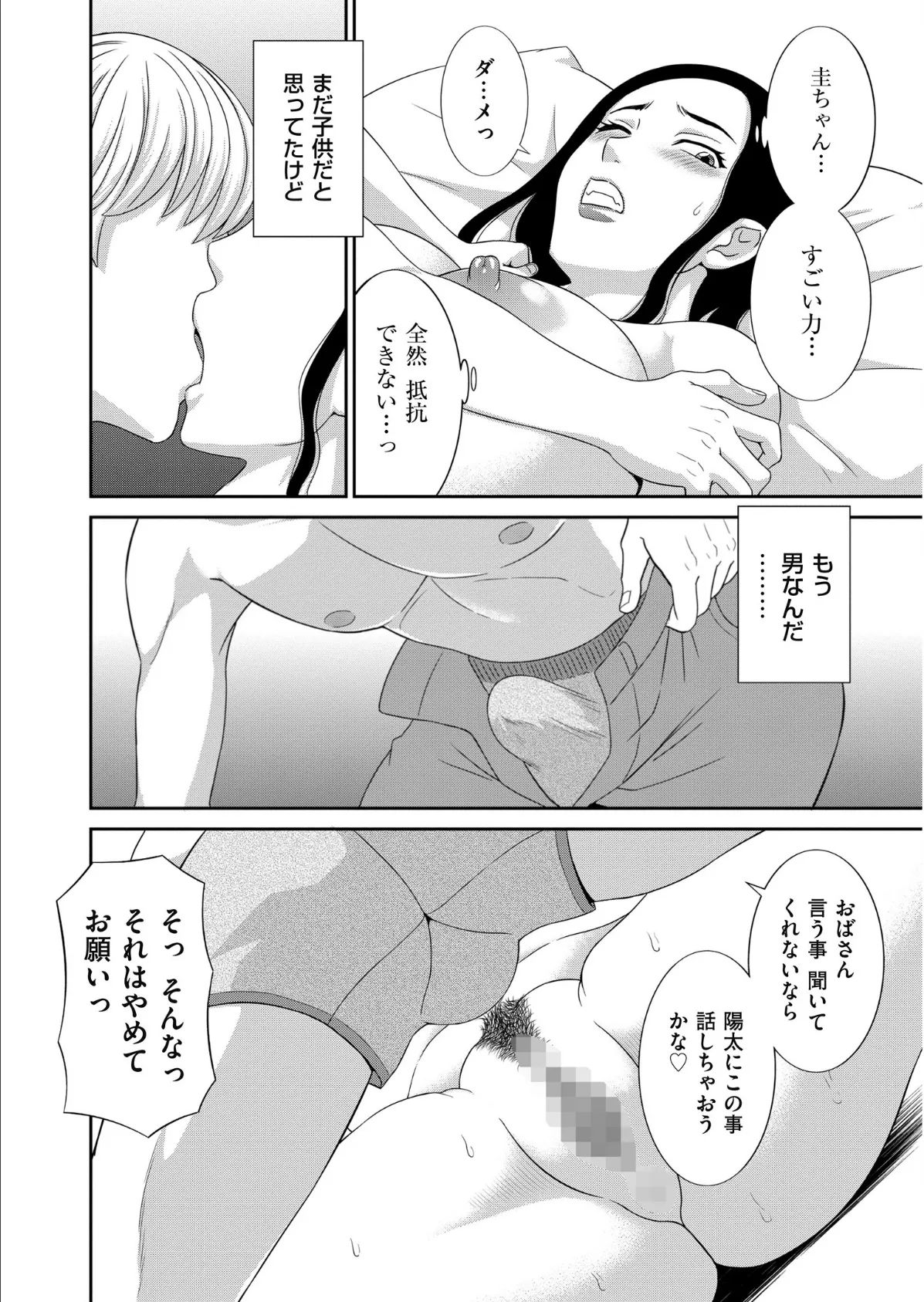 孕ませ!人妻調教師 10ページ