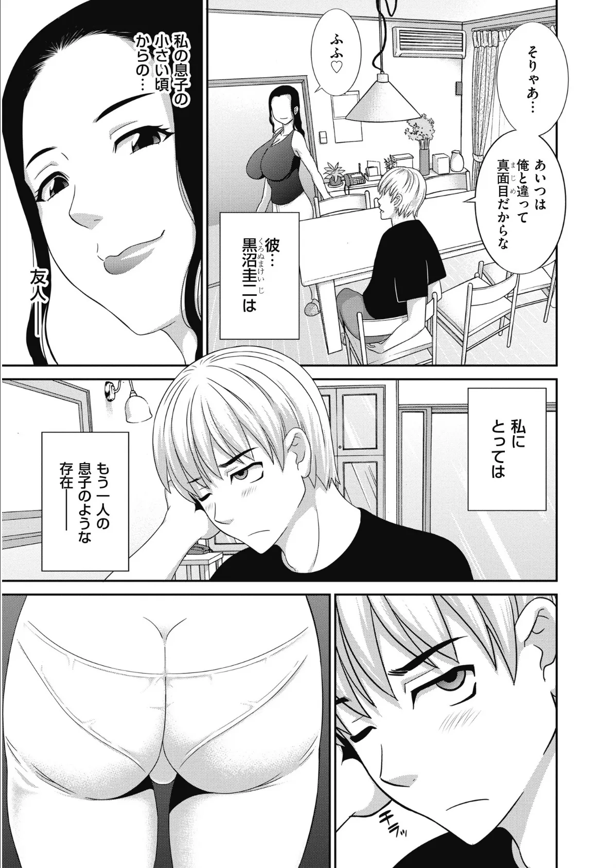 孕ませ!人妻調教師 5ページ
