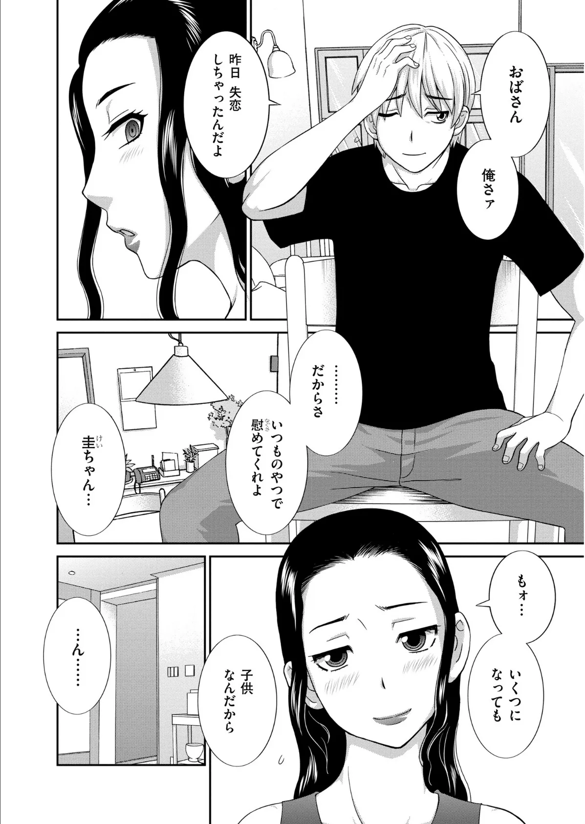 孕ませ!人妻調教師 6ページ