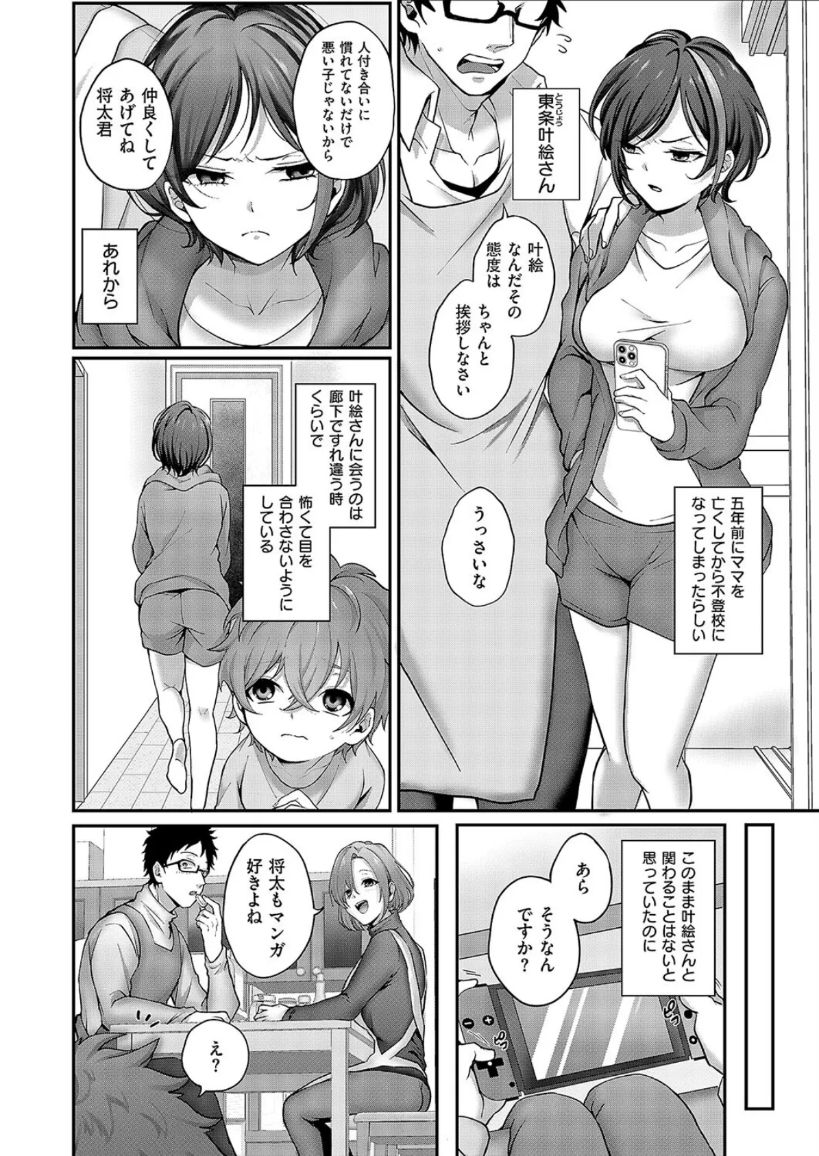 お姉ちゃんって呼んで 2ページ