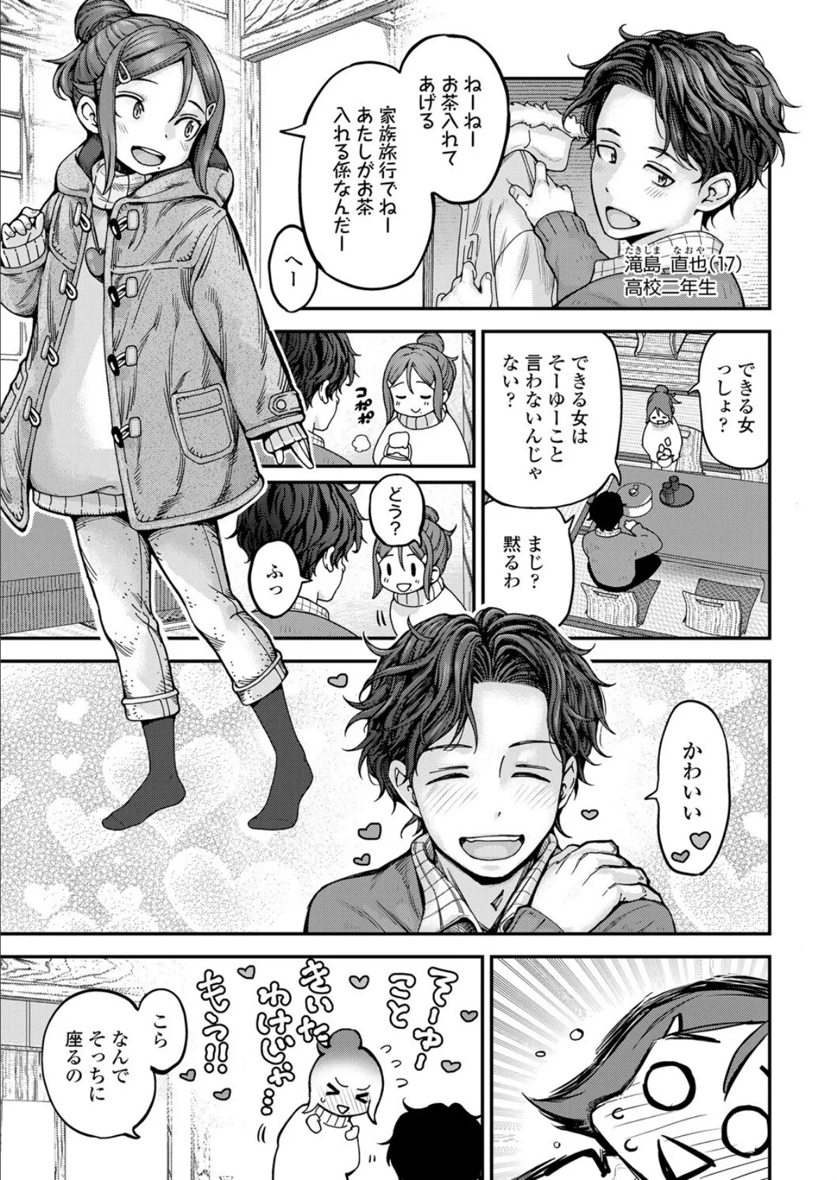 温泉に行こう！ 3ページ