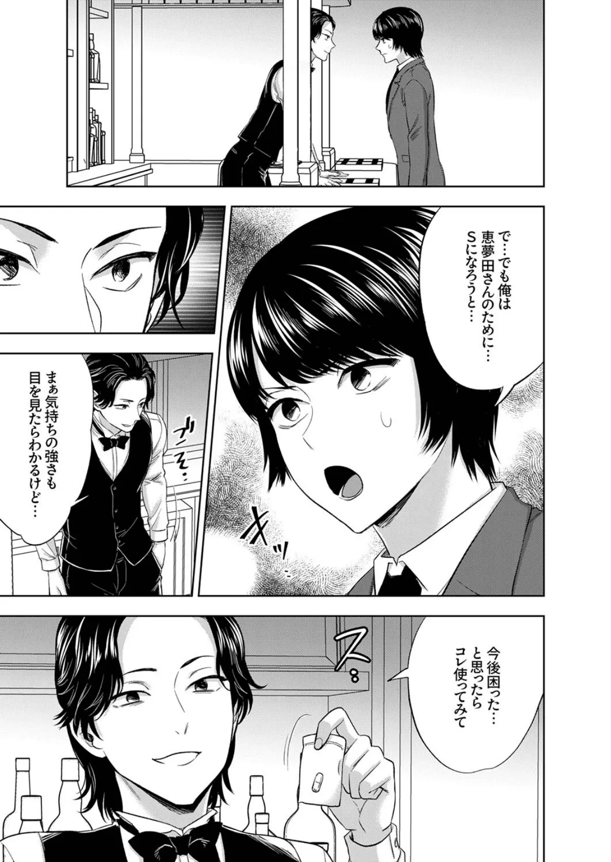 イクまで終わらないSM調教ピストン〜調教されたい同期はぐしょ濡れ絶頂しました7 3ページ