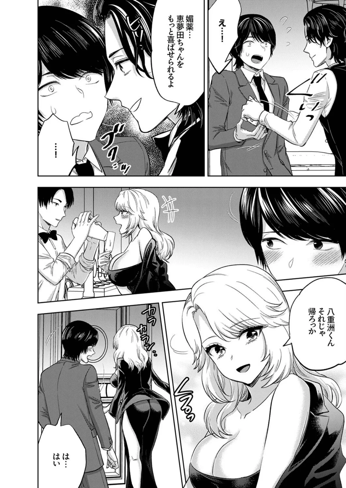 イクまで終わらないSM調教ピストン〜調教されたい同期はぐしょ濡れ絶頂しました7 4ページ