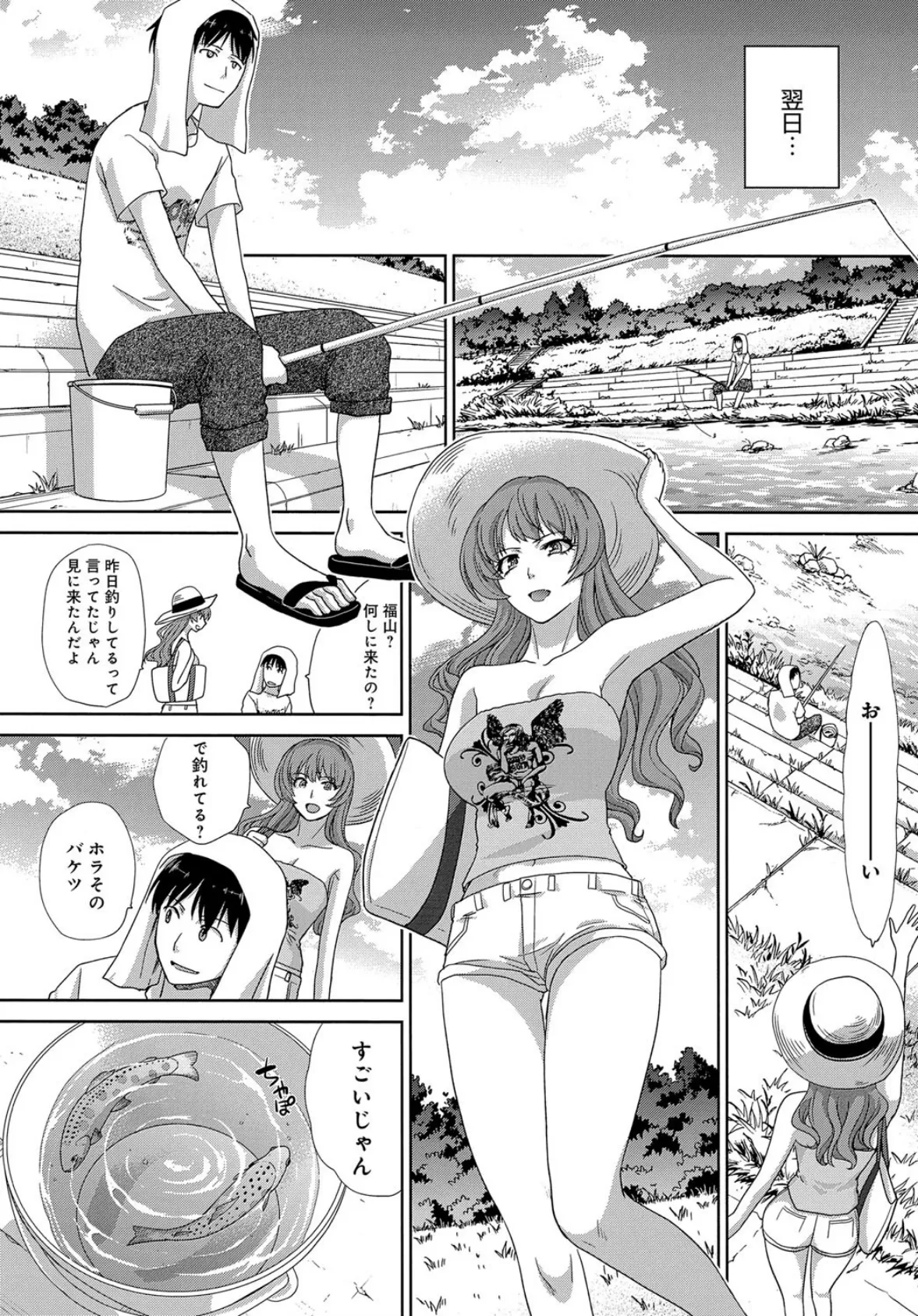 夏、彼女ができました。 3ページ