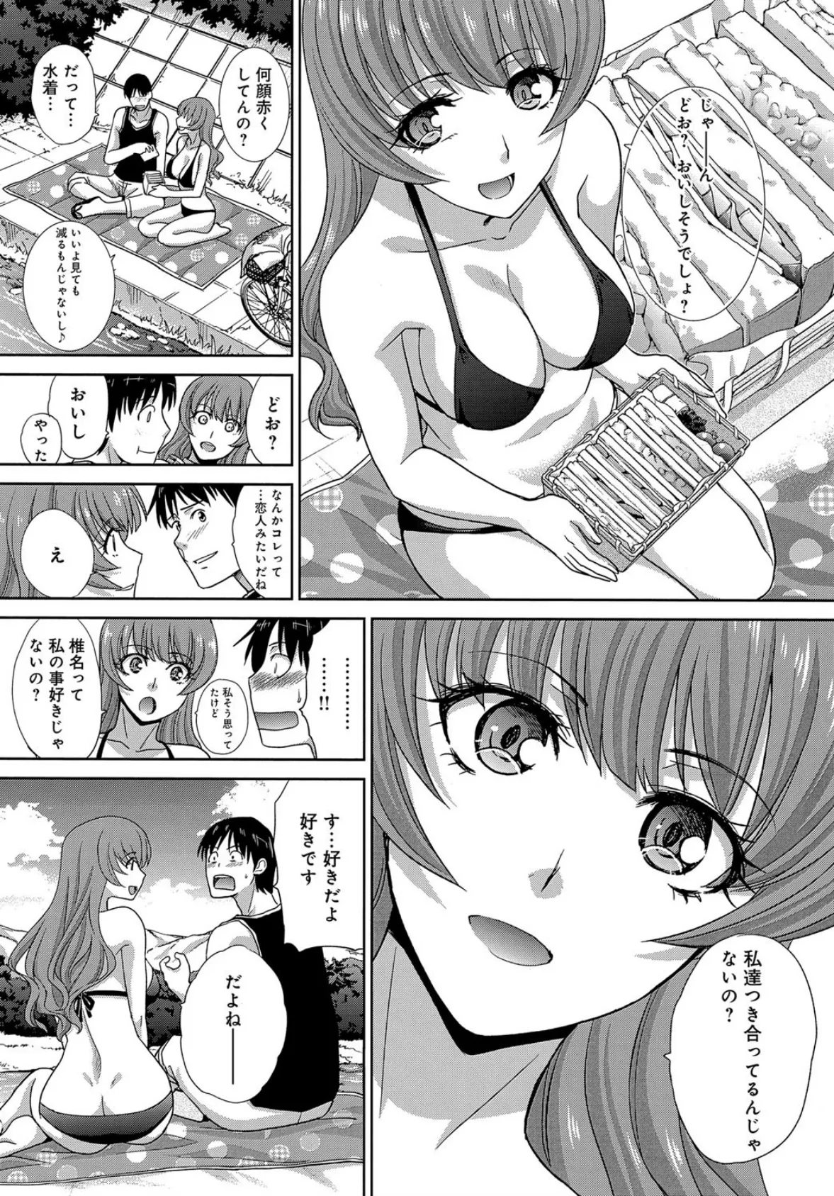 夏、彼女ができました。 8ページ