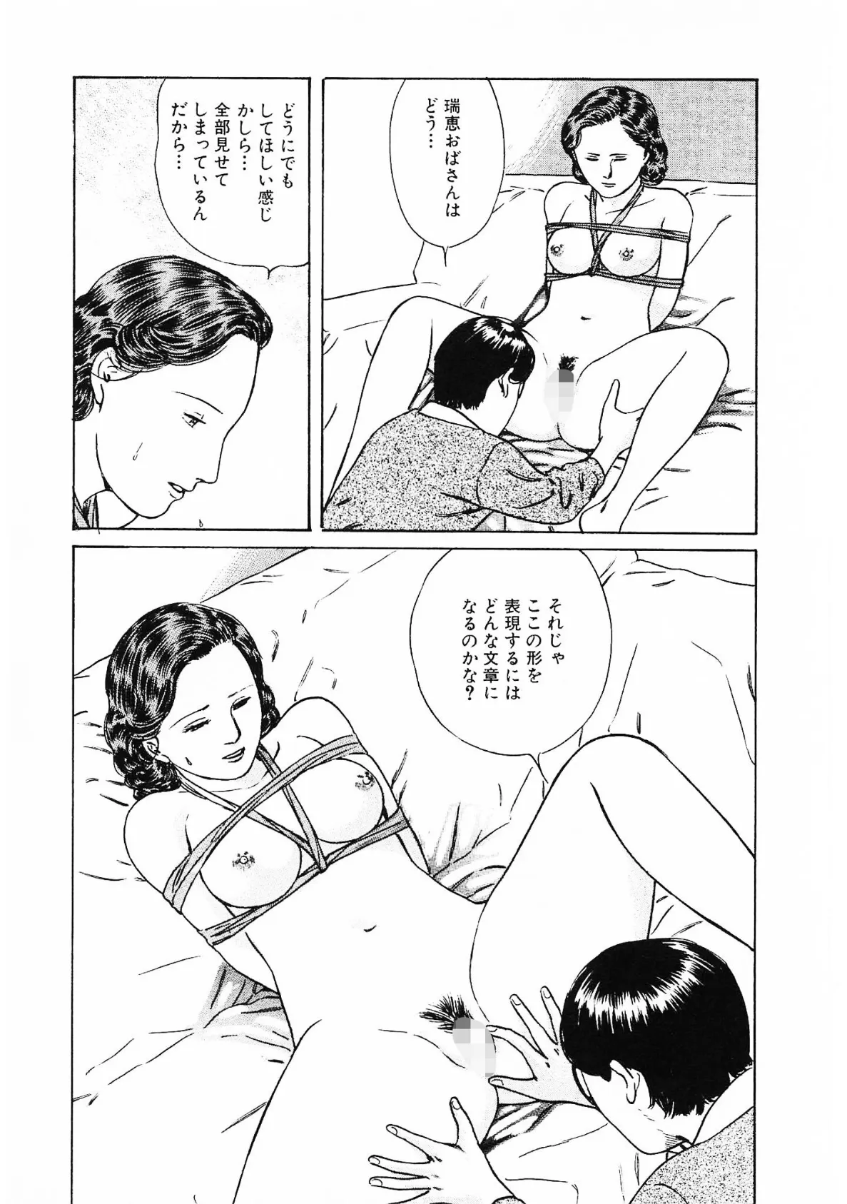 官能奥様劇場2妄想夫人<特別版>・鶴永いくお官能コレクション1 15ページ