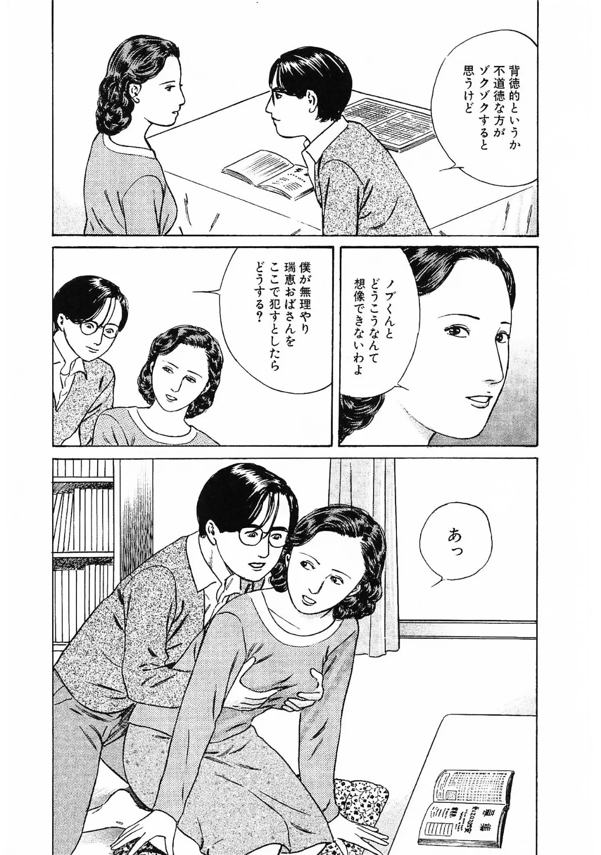 官能奥様劇場2妄想夫人<特別版>・鶴永いくお官能コレクション1 7ページ