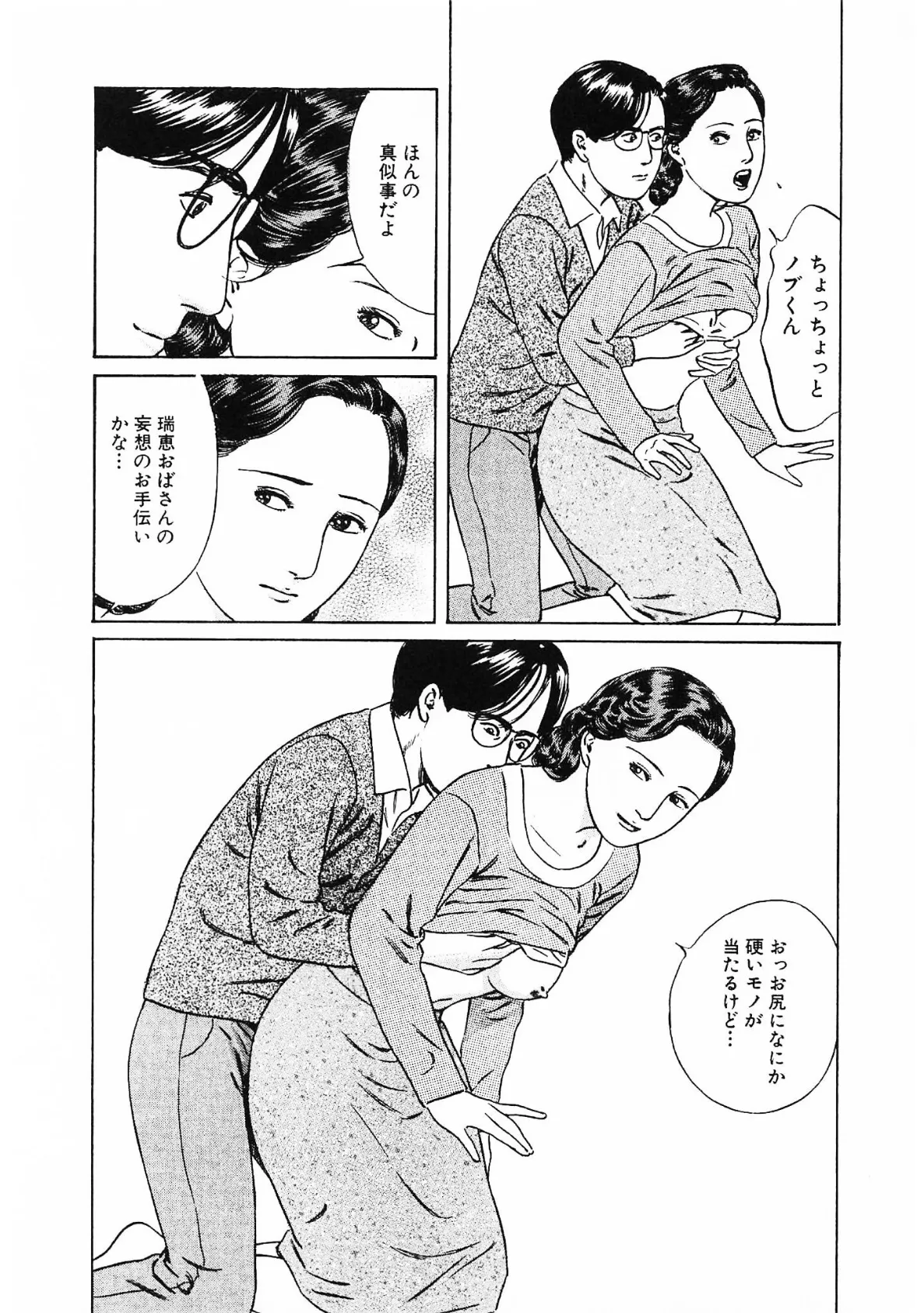 官能奥様劇場2妄想夫人<特別版>・鶴永いくお官能コレクション1 8ページ