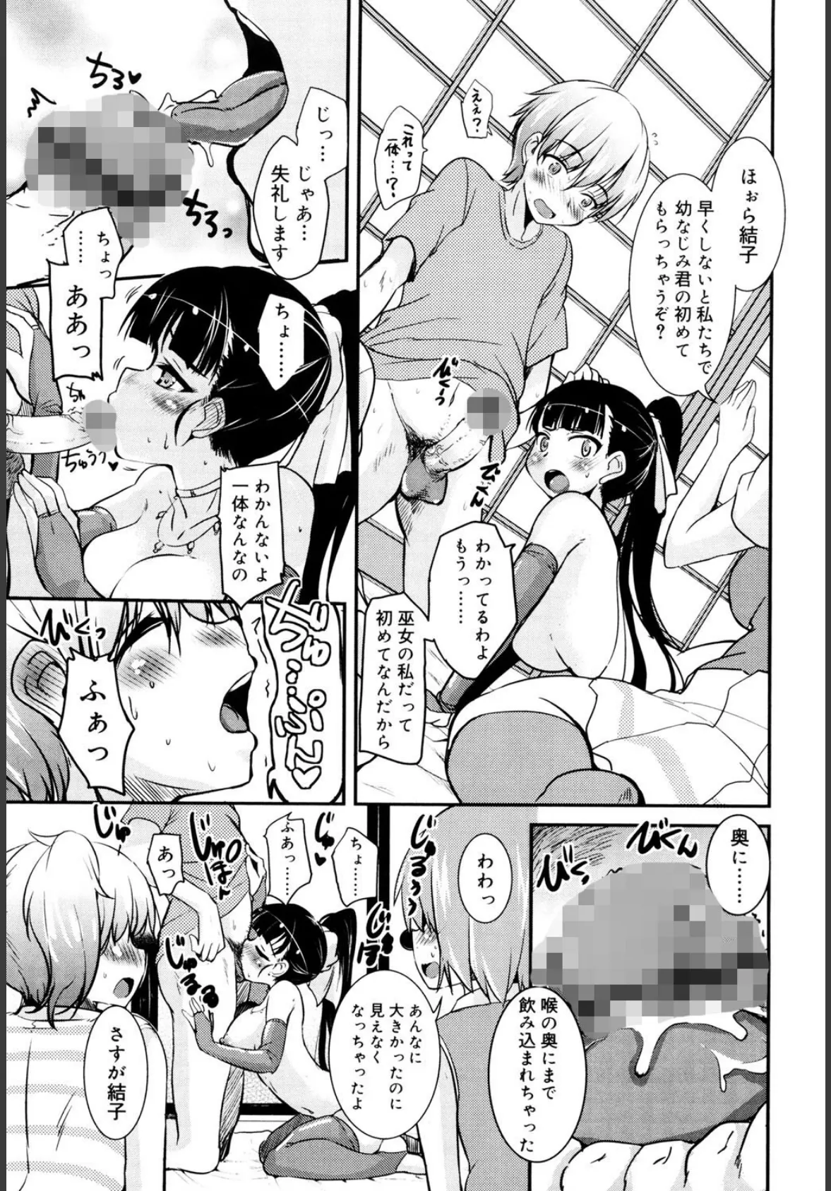 CHUっちゅ あいらんど! 6ページ