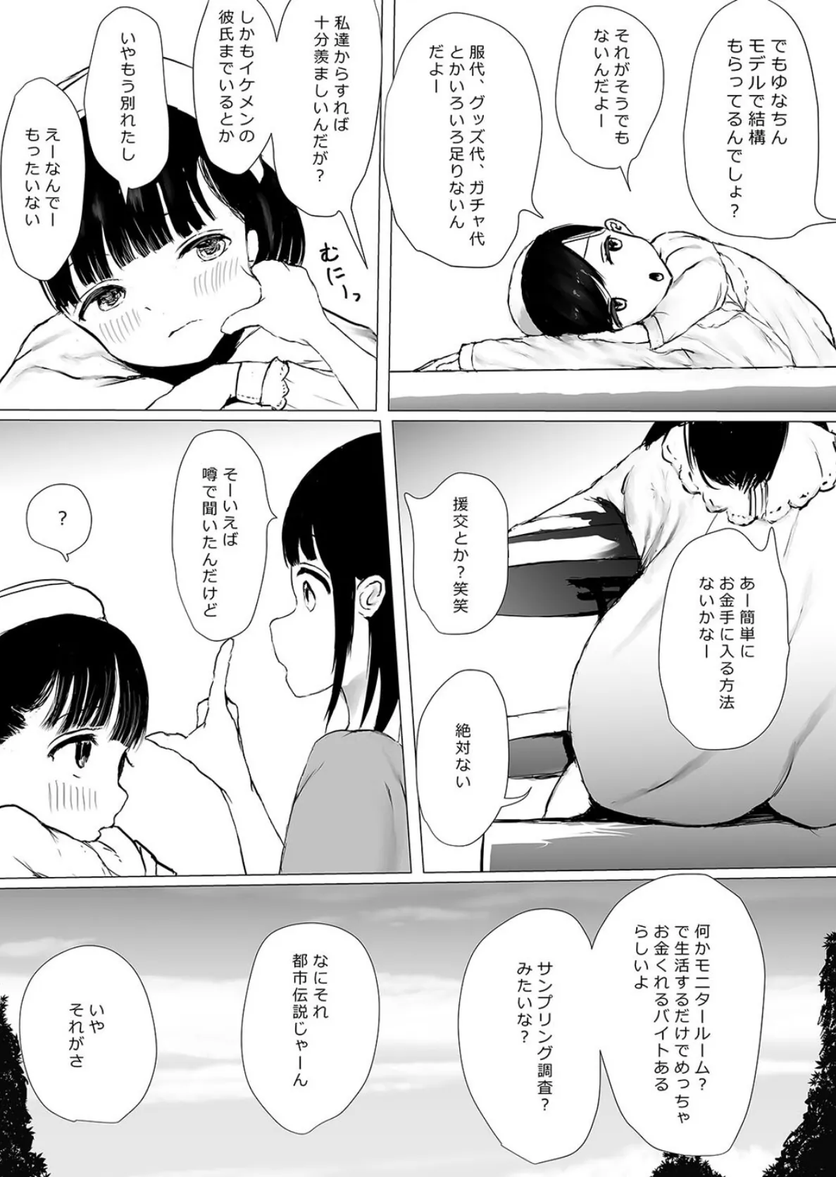 ヤられても出られない部屋 -ゆなの1か月性活ちゃれんじ！-（1） 4ページ