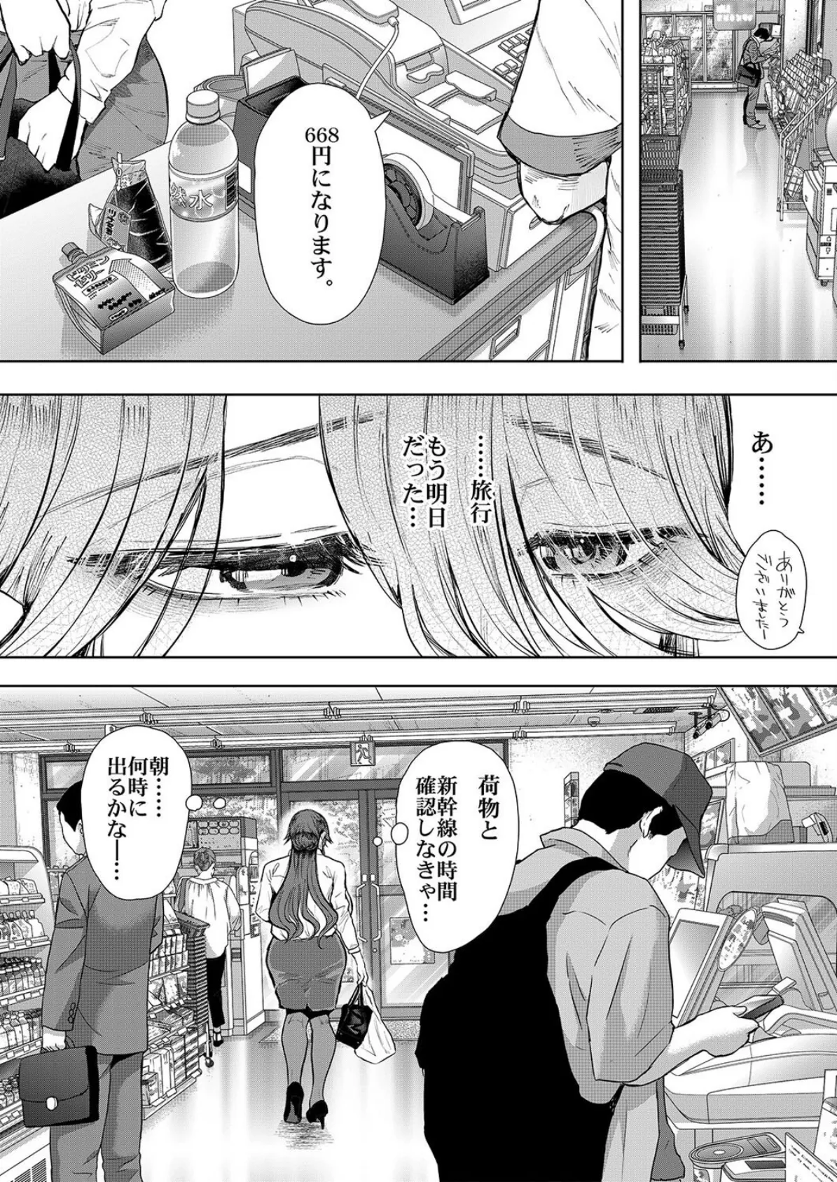 社畜OLを快楽調教でスナオにさせちゃう話（4） 6ページ