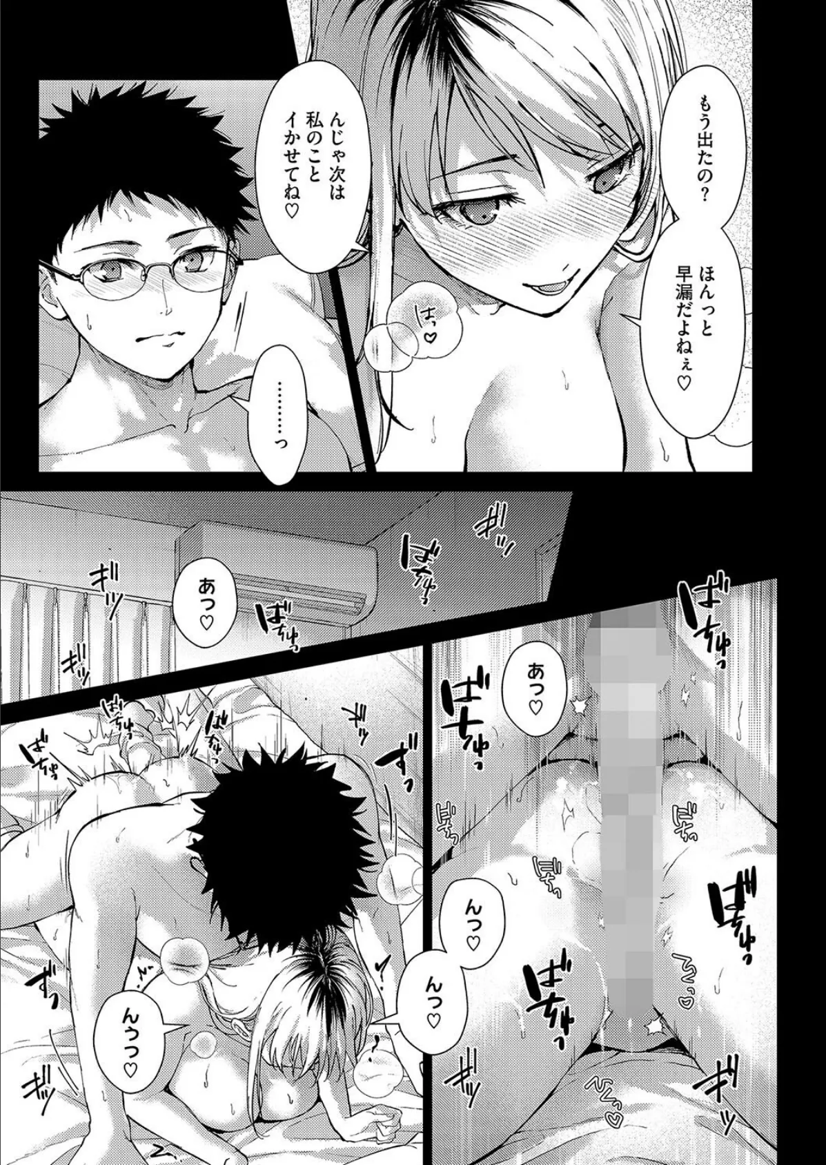 理想の×××(2) 3ページ