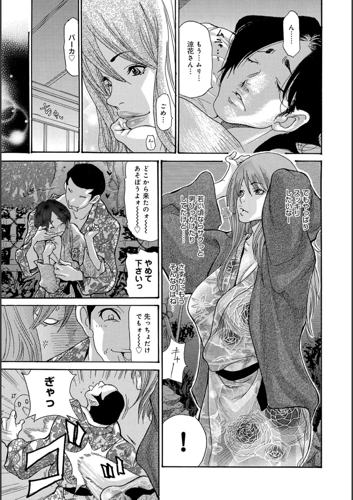 ヤンキー妻 陥落!〜人妻完堕ち温泉〜 8ページ