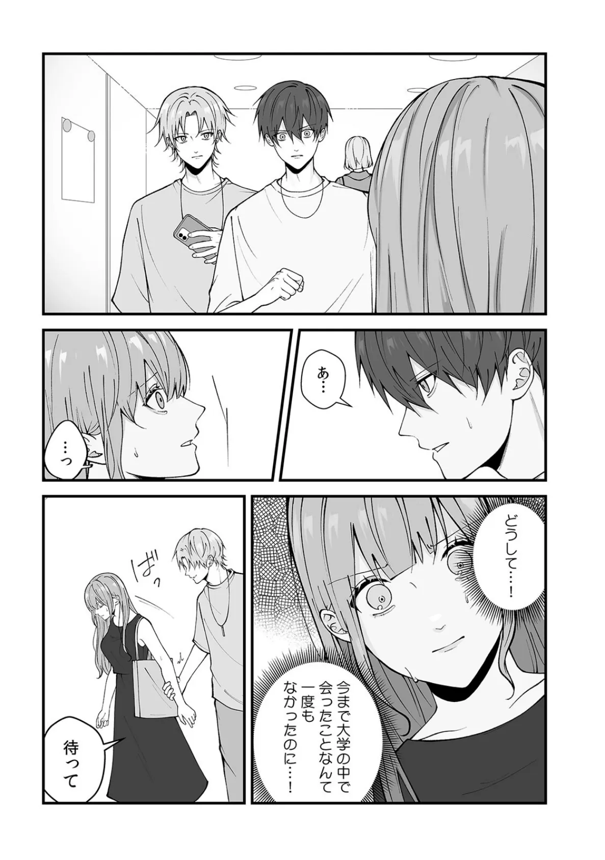 「泊めてあげるけど…分かるよね?」拾ったJDと即ハメSEX(10) 4ページ