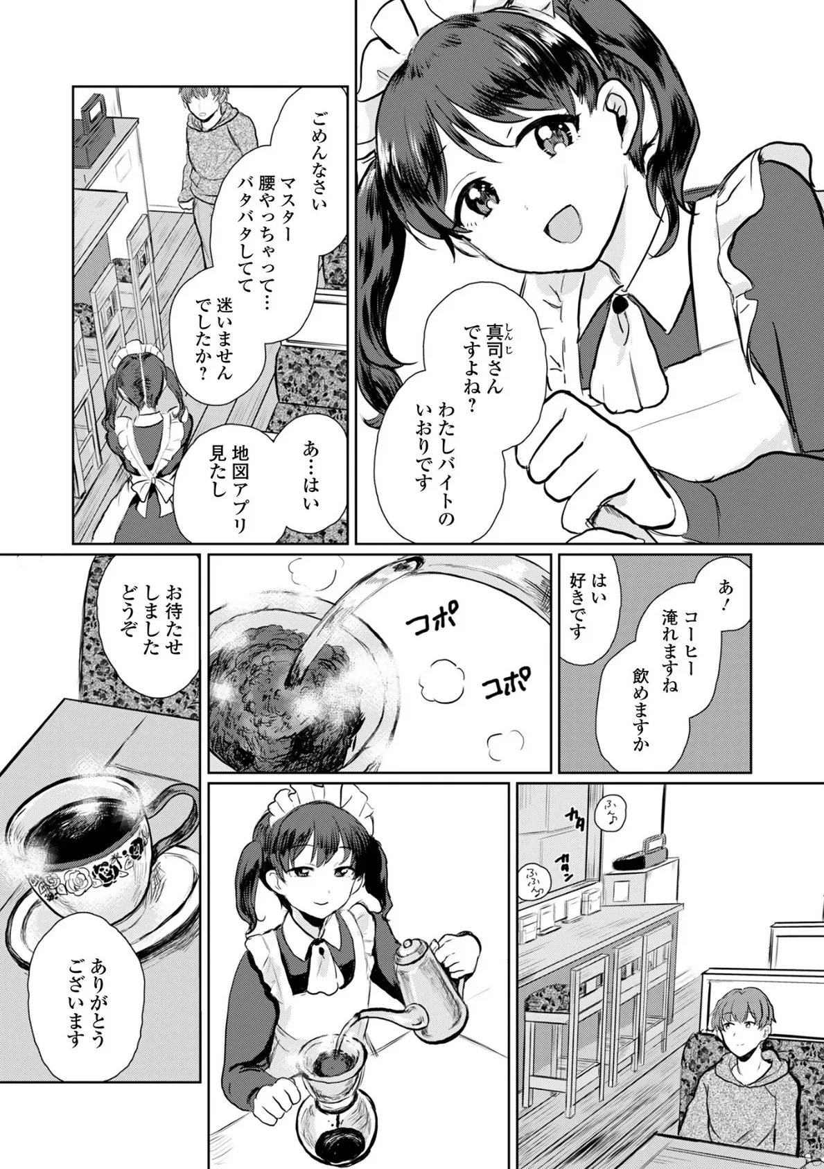 月刊Web男の娘・れくしょんッ!S Vol.108 12ページ