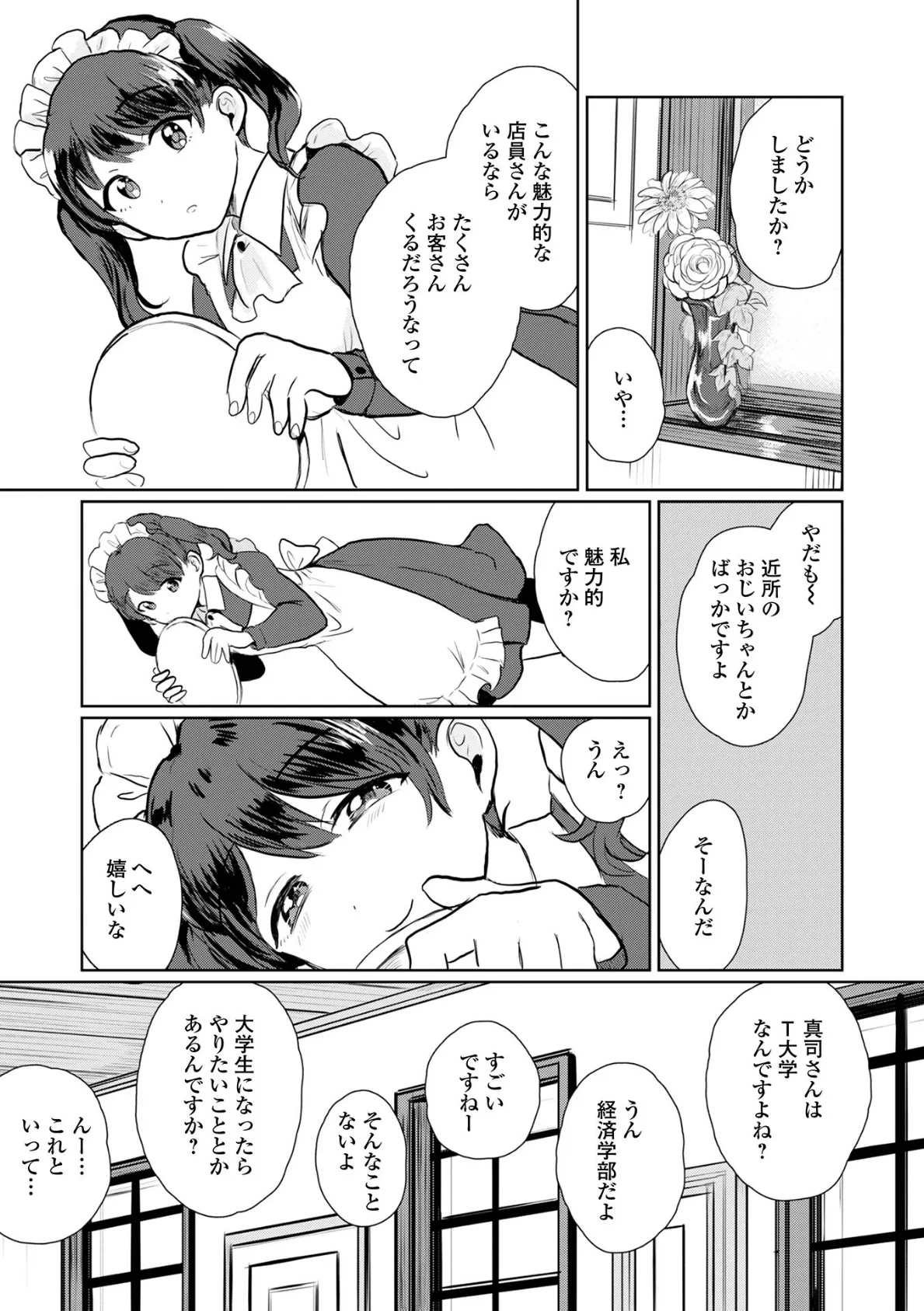 月刊Web男の娘・れくしょんッ!S Vol.108 14ページ