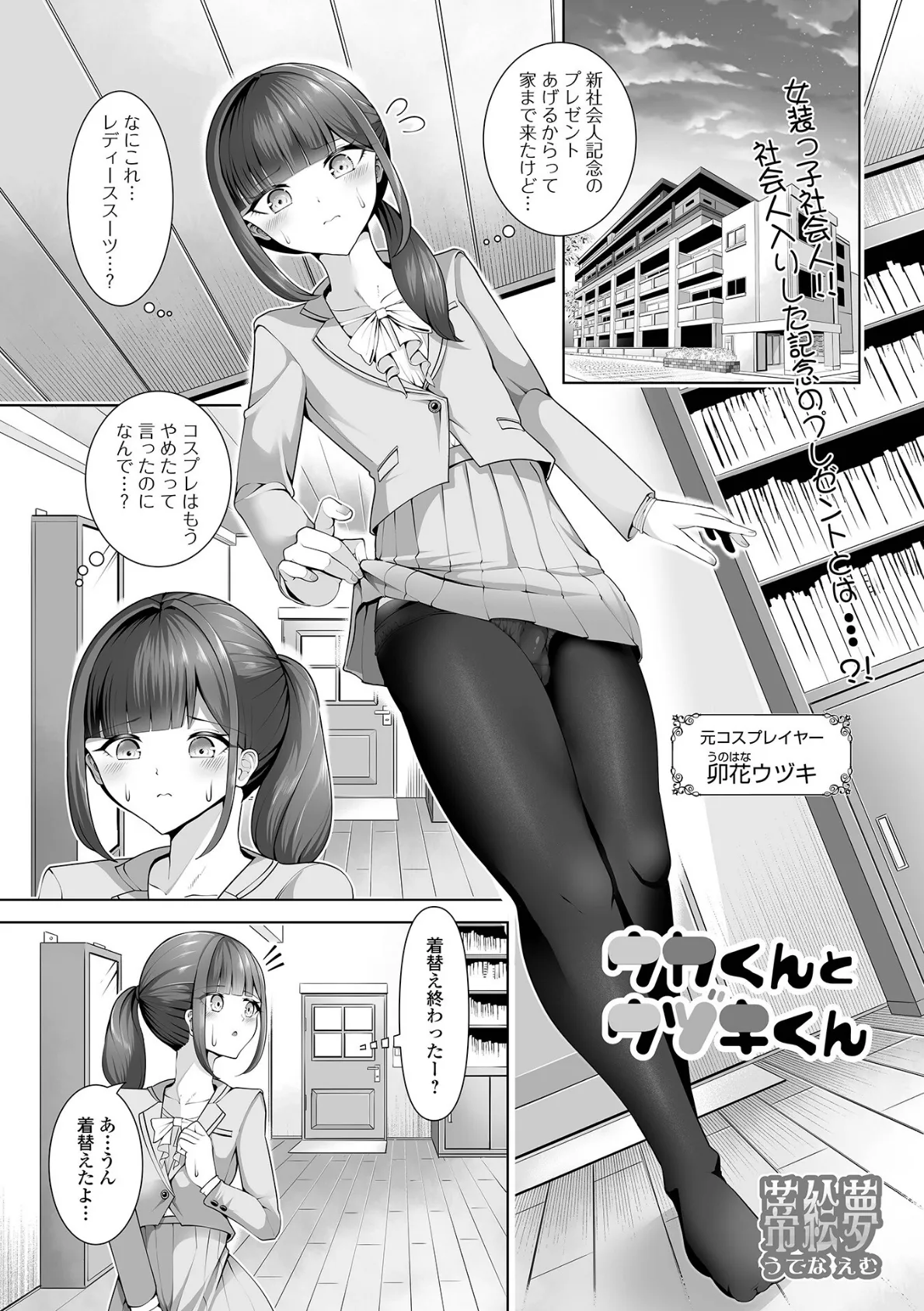 月刊Web男の娘・れくしょんッ!S Vol.108 15ページ