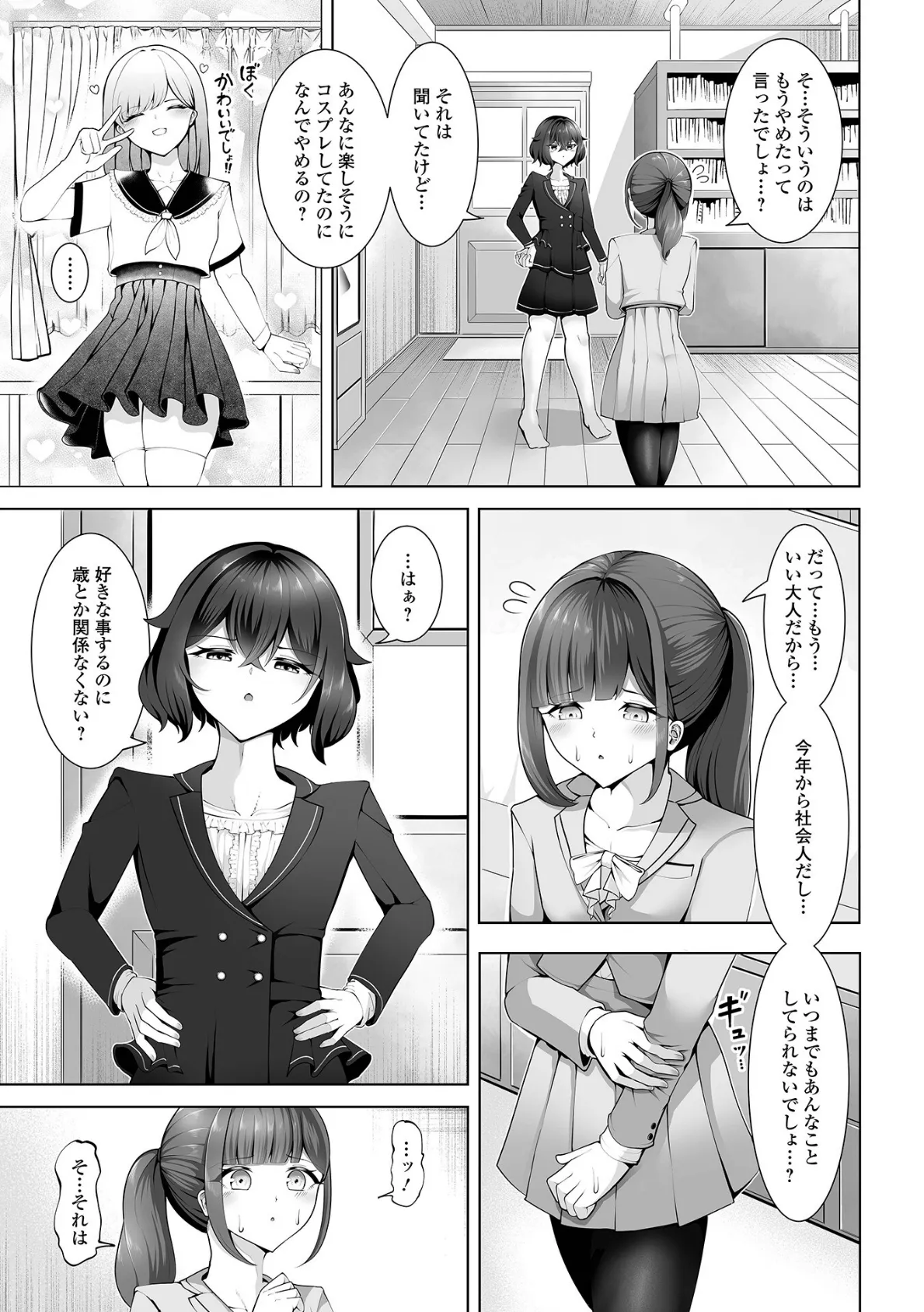 月刊Web男の娘・れくしょんッ!S Vol.108 17ページ