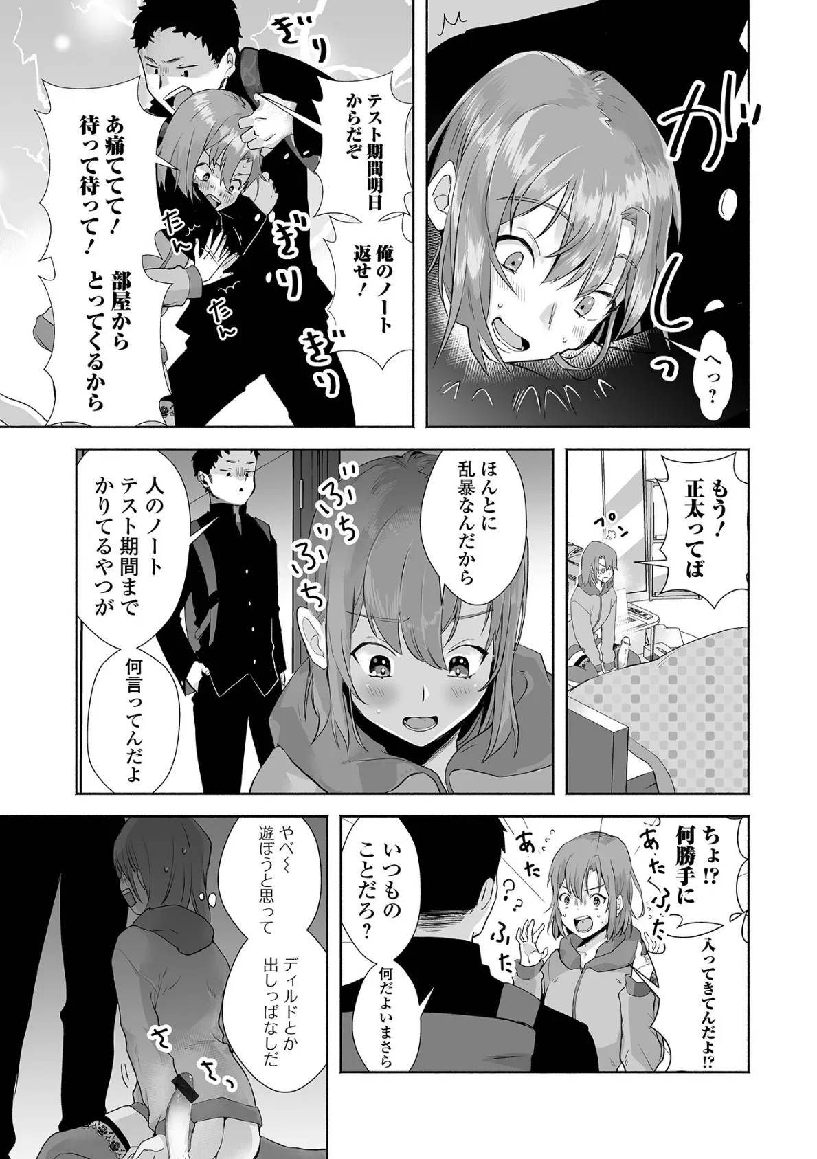 月刊Web男の娘・れくしょんッ!S Vol.108 21ページ