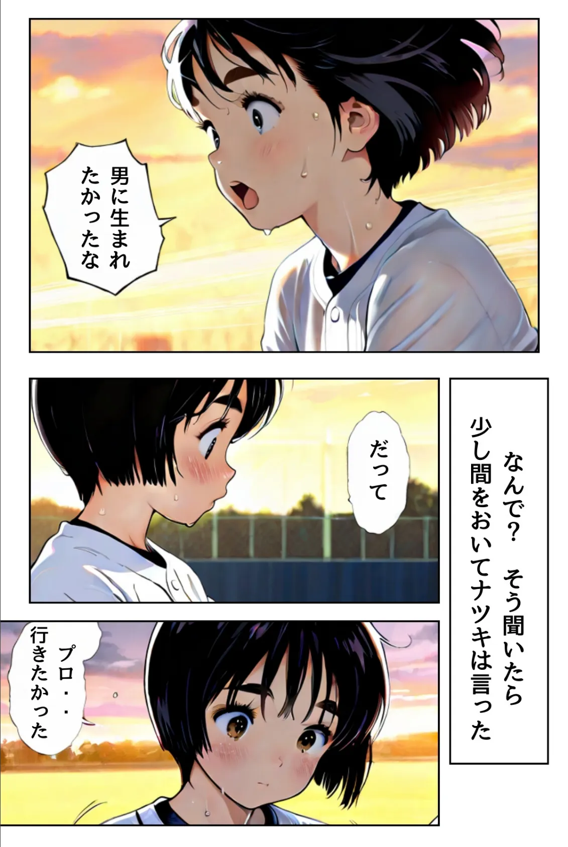 ユニフォームを脱いだ彼女は淫らに笑う（フルカラー） 10ページ