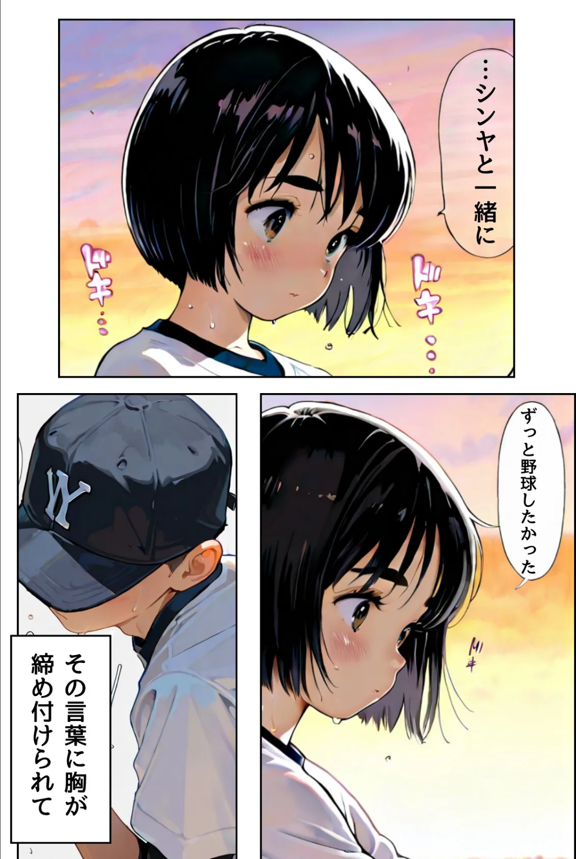 ユニフォームを脱いだ彼女は淫らに笑う（フルカラー） 11ページ