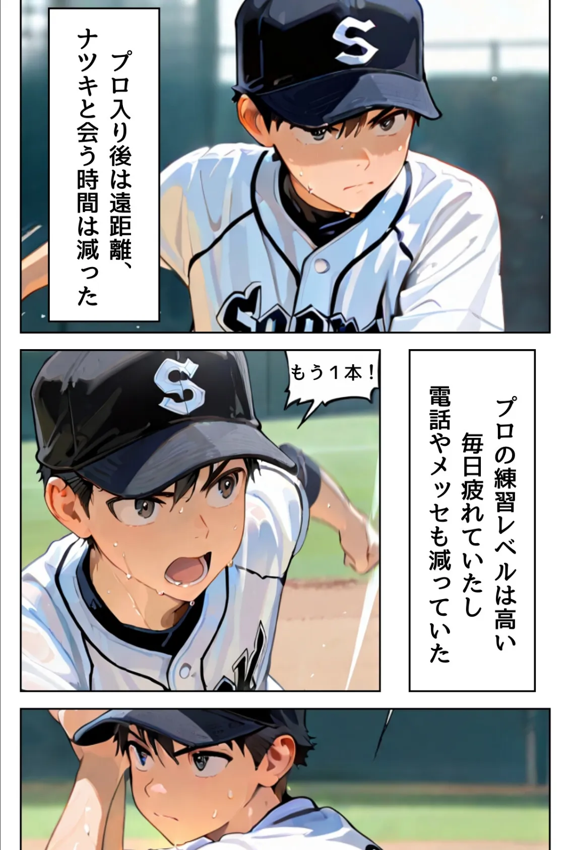 ユニフォームを脱いだ彼女は淫らに笑う（フルカラー） 19ページ