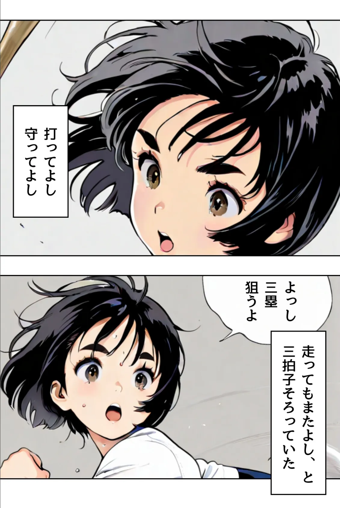 ユニフォームを脱いだ彼女は淫らに笑う（フルカラー） 4ページ