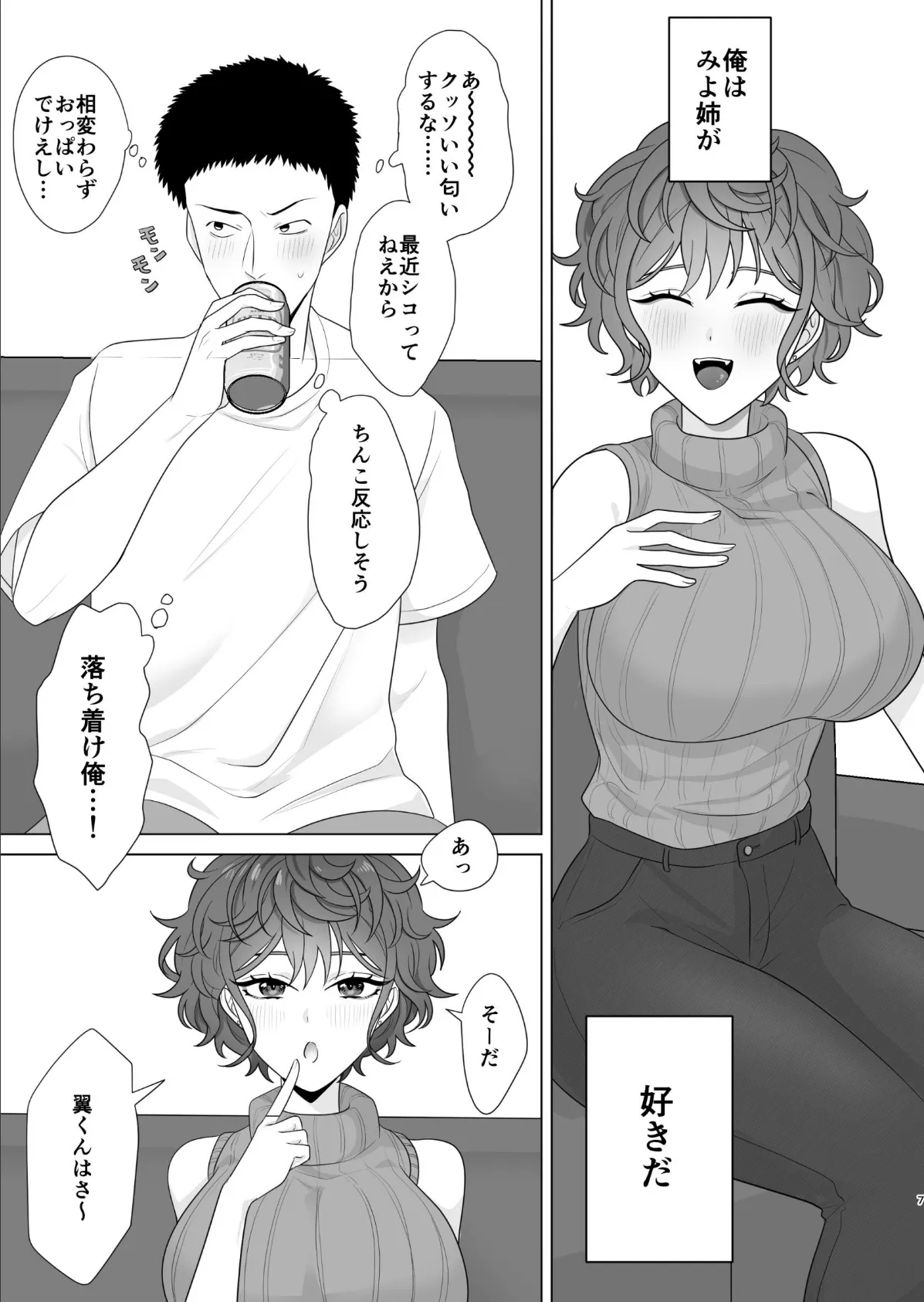 幼馴染のお姉ちゃんがドスケベすぎて童貞卒業した話【棒消し修正版】 7ページ