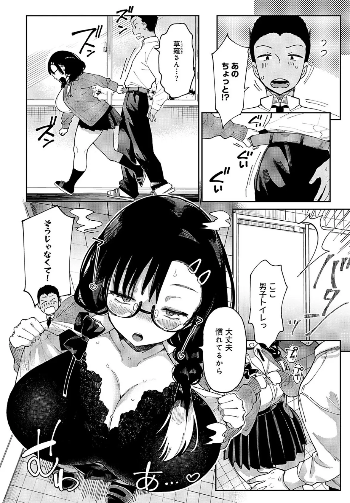 淫蔽ビッチのイキヌキ術(5) 6ページ