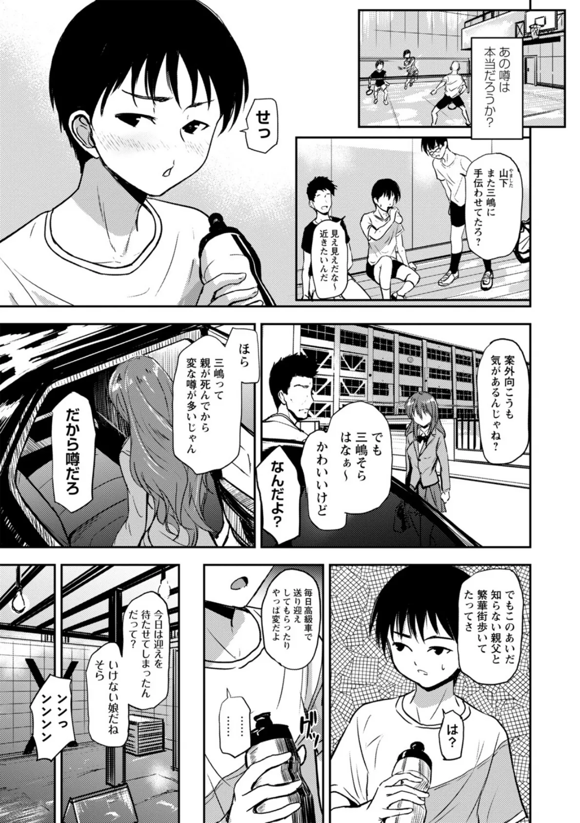 ナグサミモノノソラ 3ページ