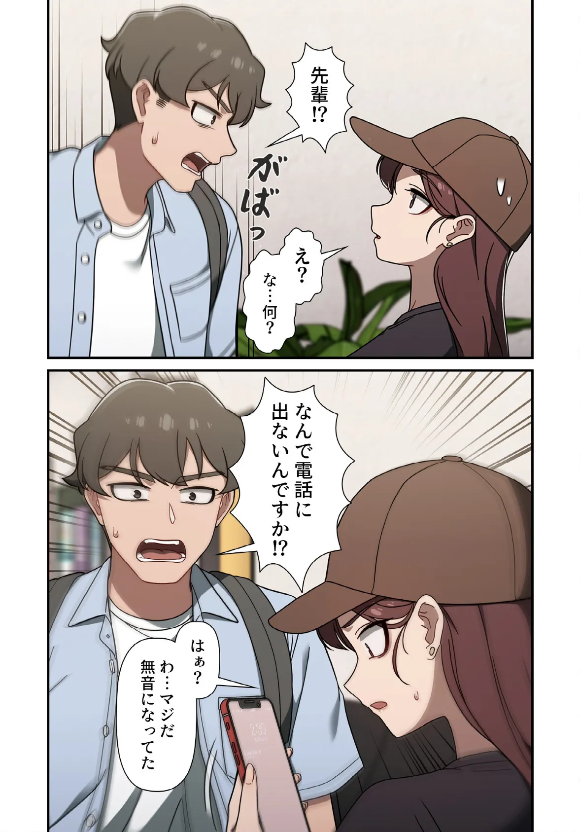 スイッチ・オン【分冊版】34話 3ページ