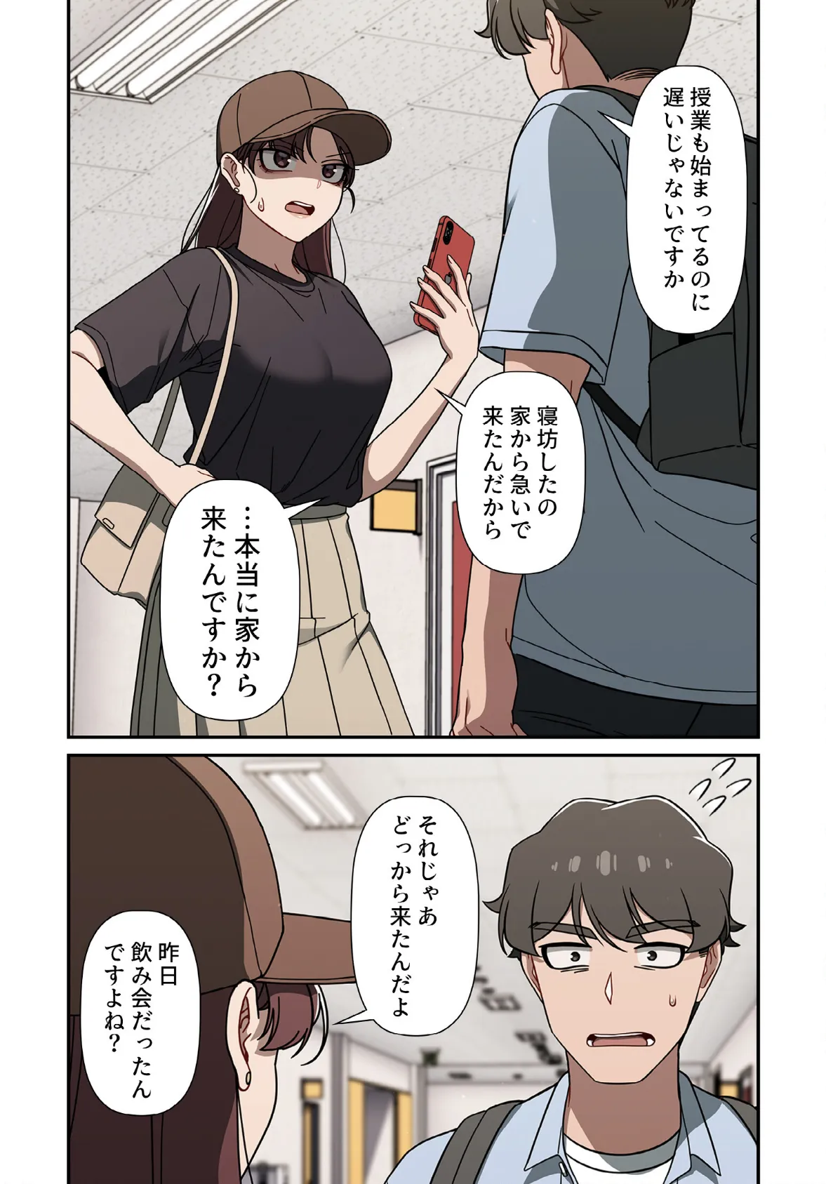 スイッチ・オン【分冊版】34話 4ページ