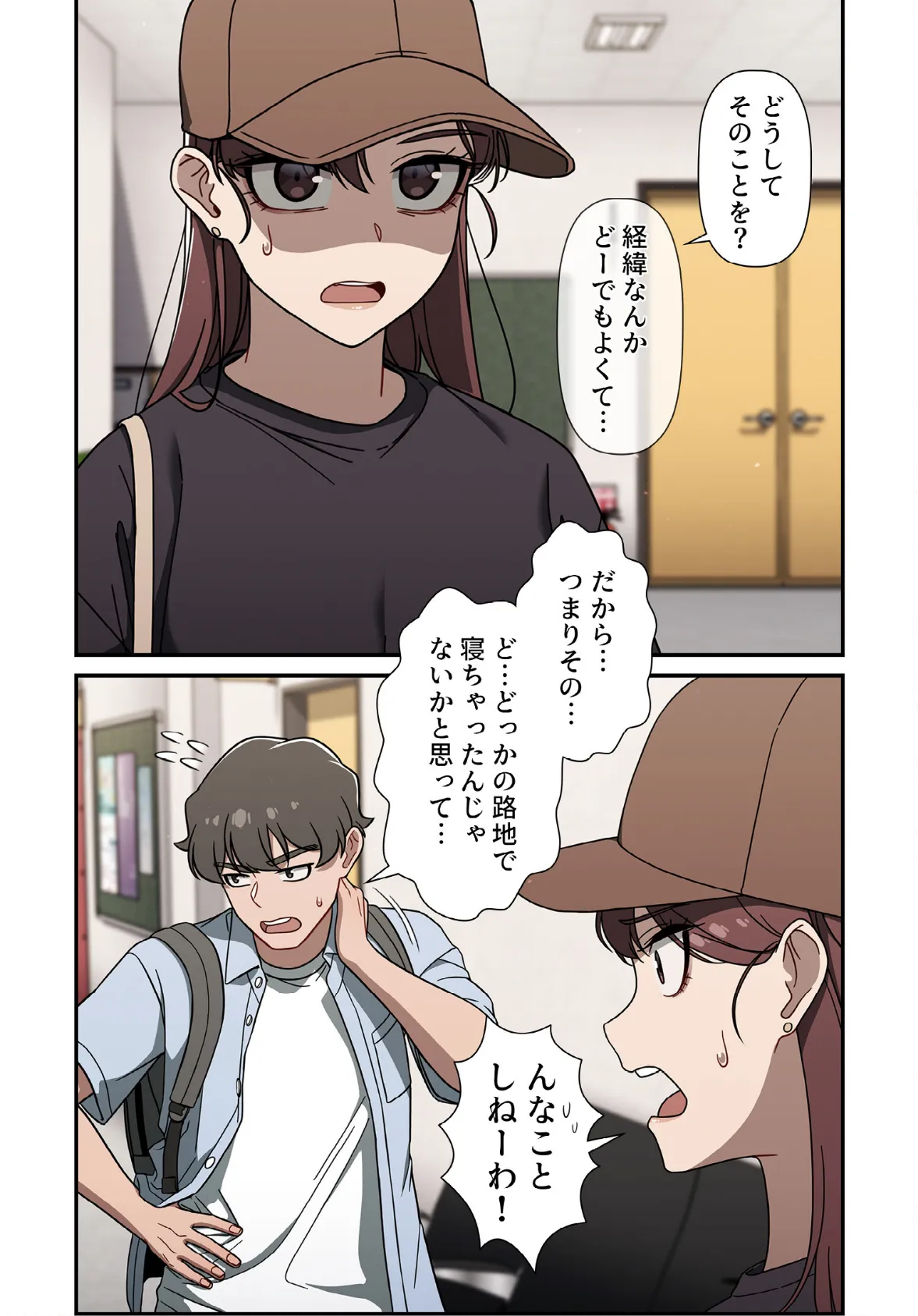 スイッチ・オン【分冊版】34話 5ページ