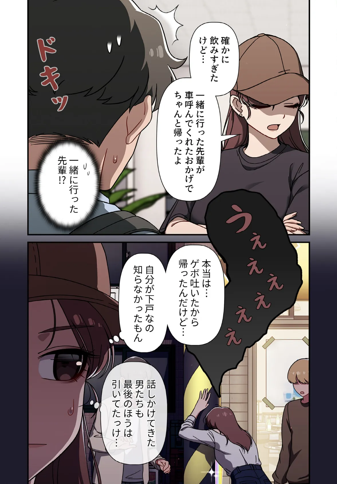 スイッチ・オン【分冊版】34話 6ページ