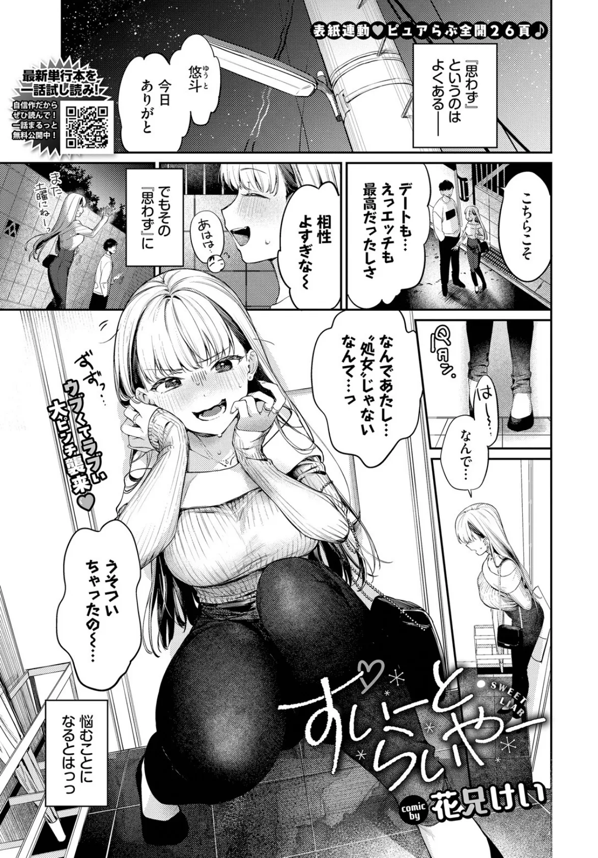 すいーと・らいやー 3ページ