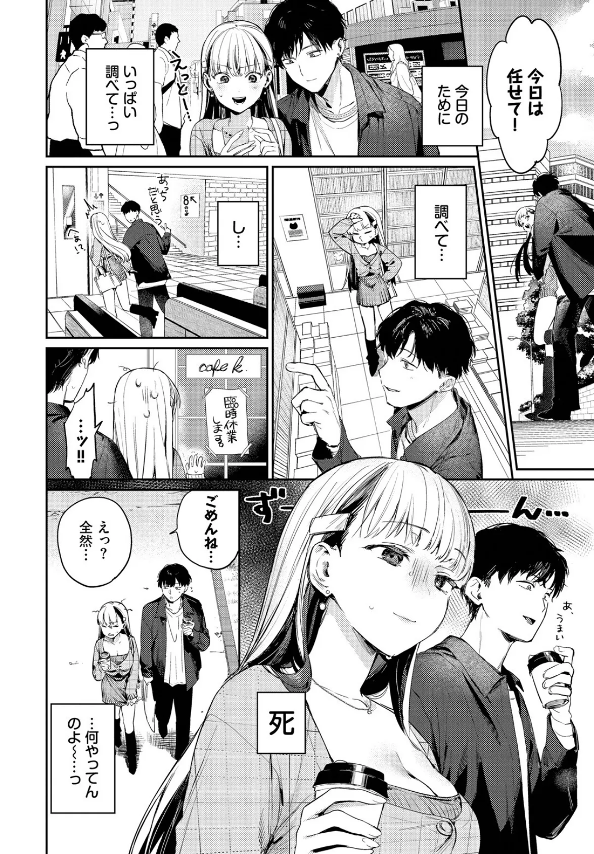 すいーと・らいやー 6ページ