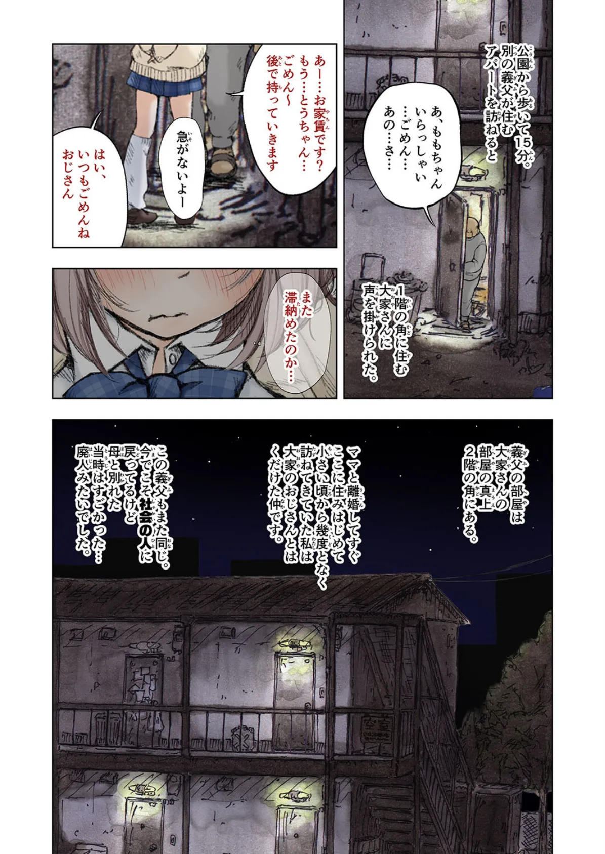 義父達とド従順JK-ギフペット-（3） 3ページ