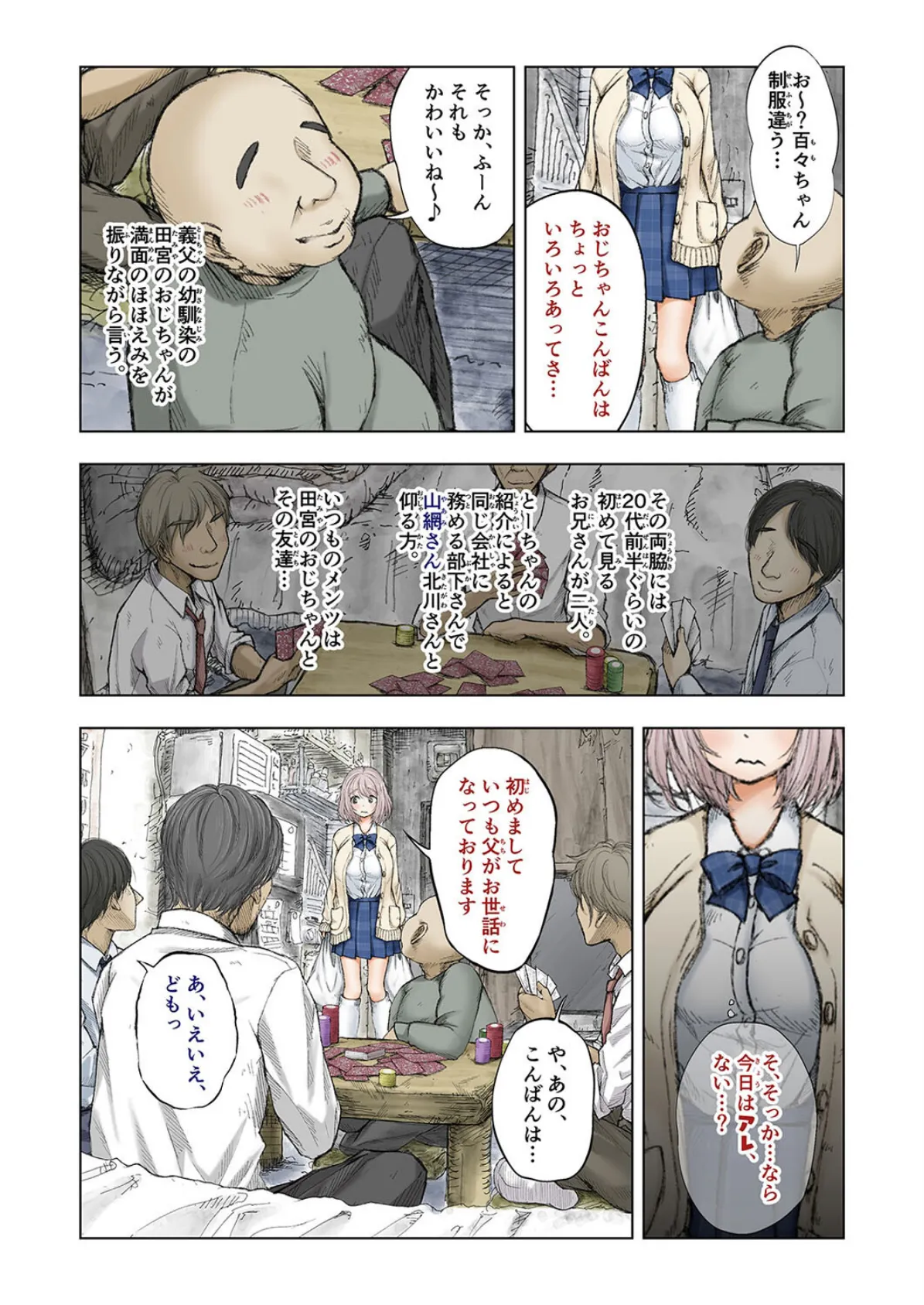 義父達とド従順JK-ギフペット-（3） 5ページ