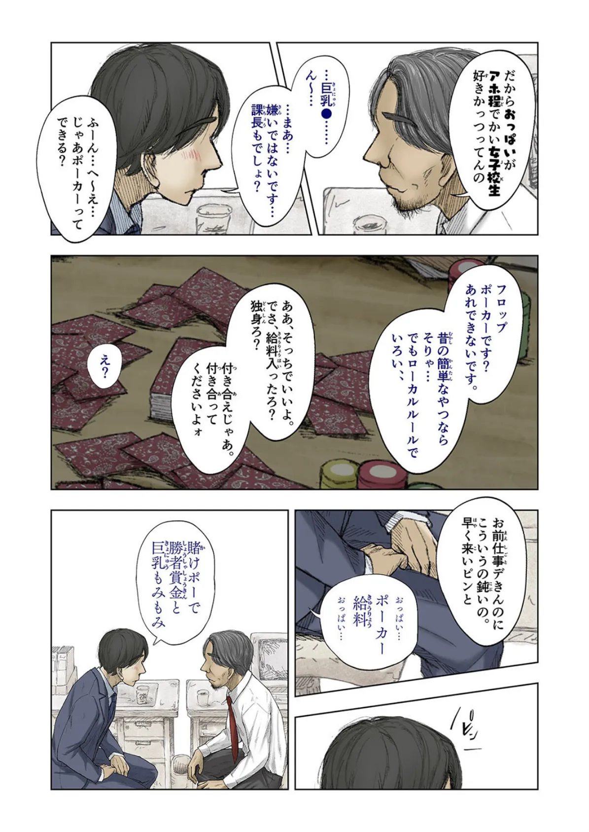 義父達とド従順JK-ギフペット-（3） 7ページ