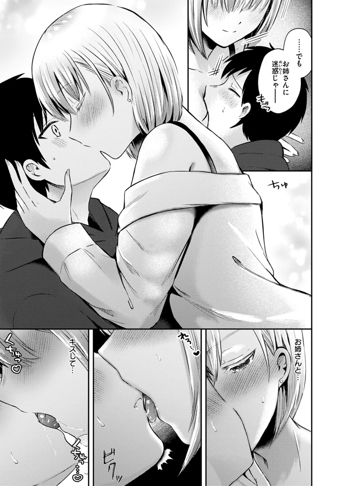 僕のおとなり 9ページ