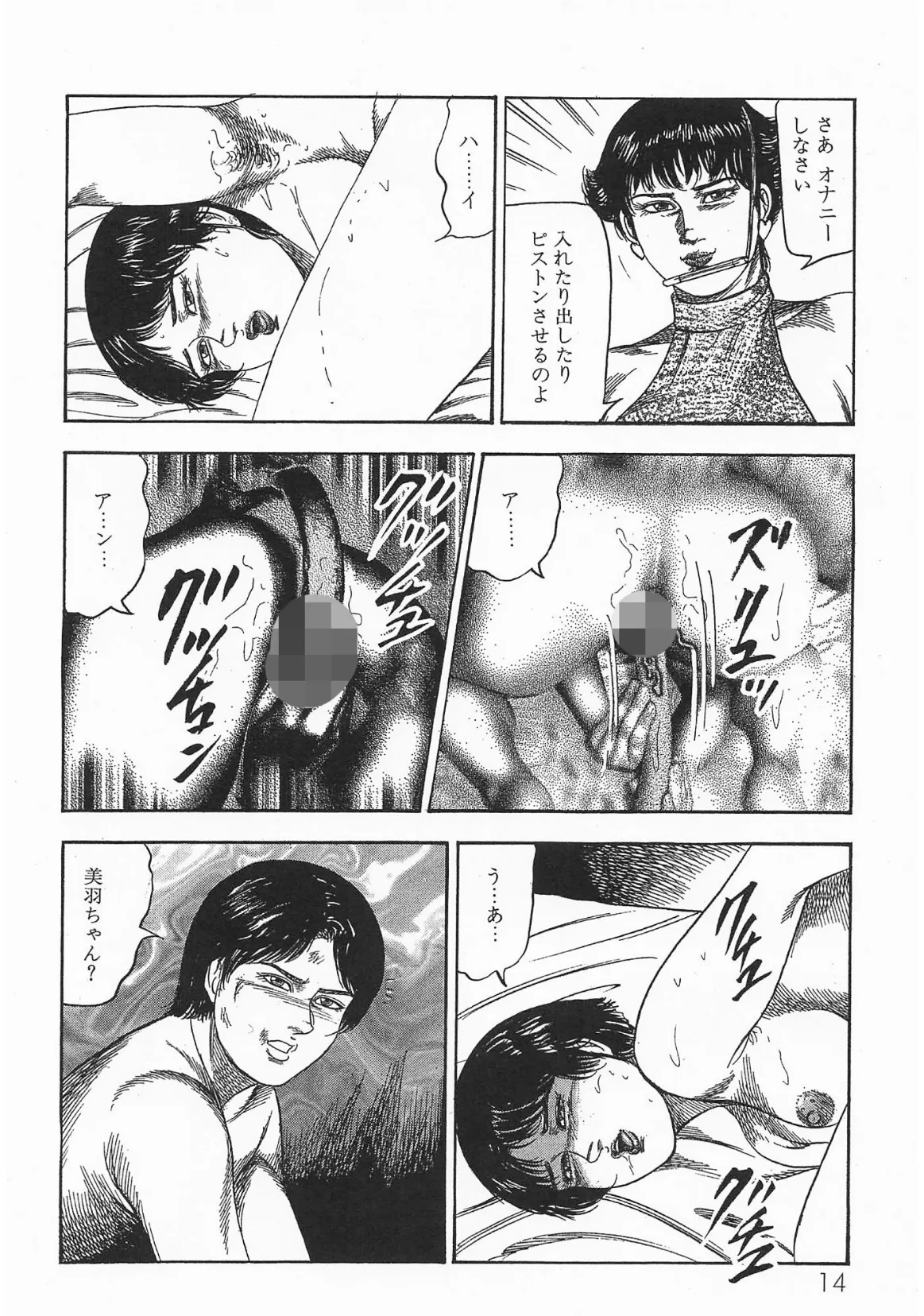 少女菜美16<特別版>第2部「少女発情期」編・三条友美アンソロジー1 10ページ