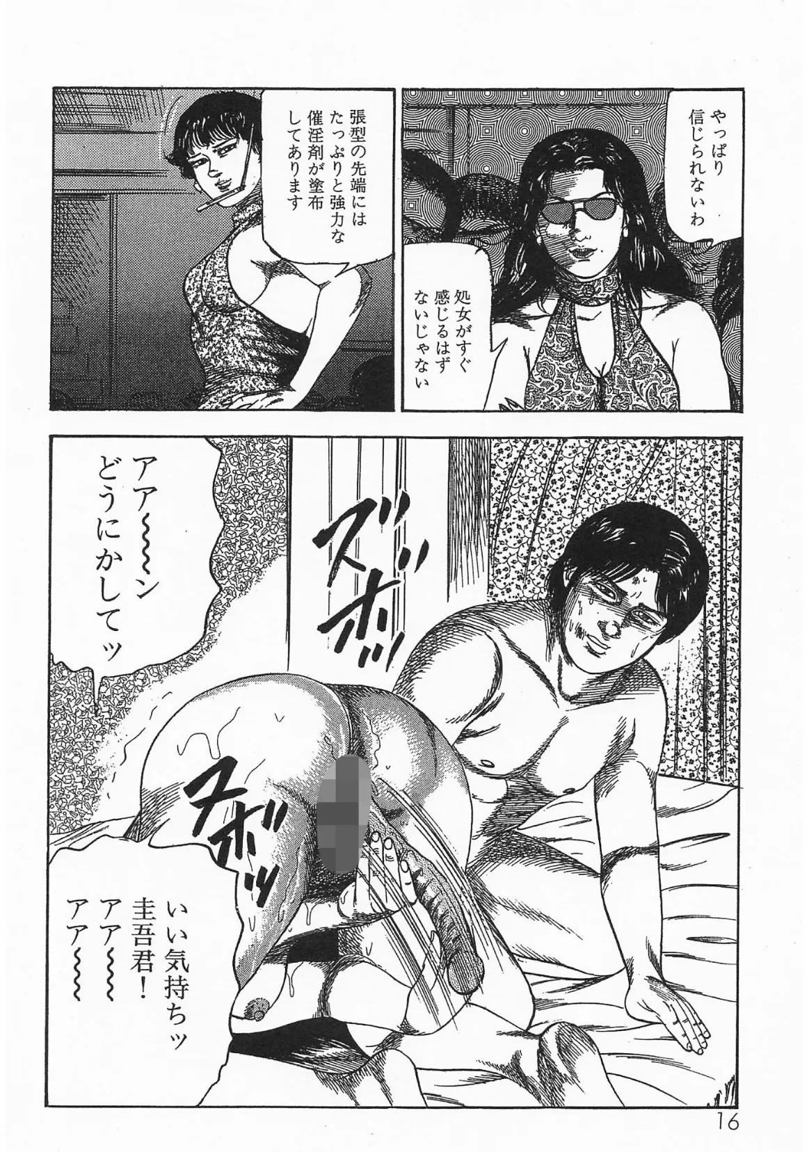 少女菜美16<特別版>第2部「少女発情期」編・三条友美アンソロジー1 12ページ