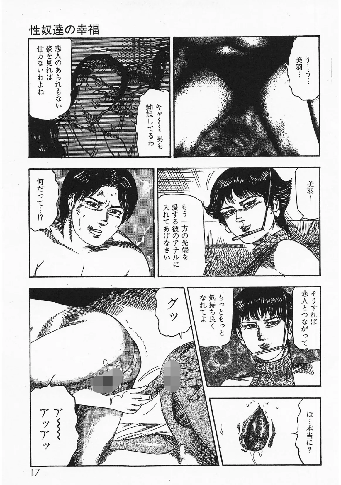 少女菜美16<特別版>第2部「少女発情期」編・三条友美アンソロジー1 13ページ