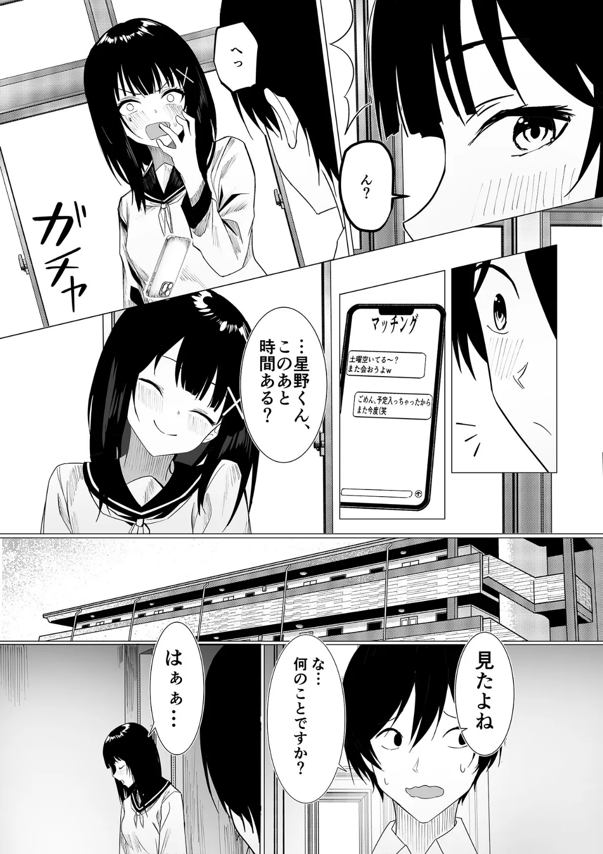 副会長は隠れビッチちゃん 〜憧れの先輩と秘密の放課後〜 モザイク版 5ページ