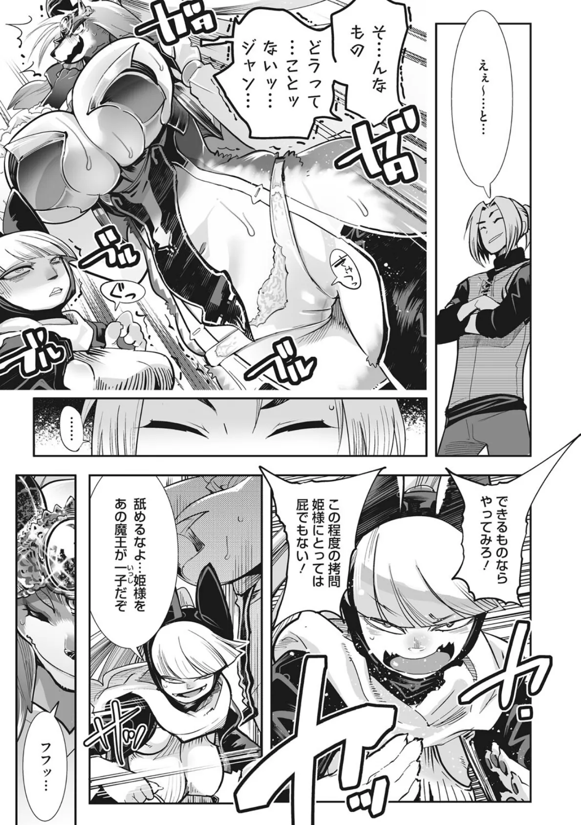 魔物(ケモノ)と恋してなにが悪い! 10ページ