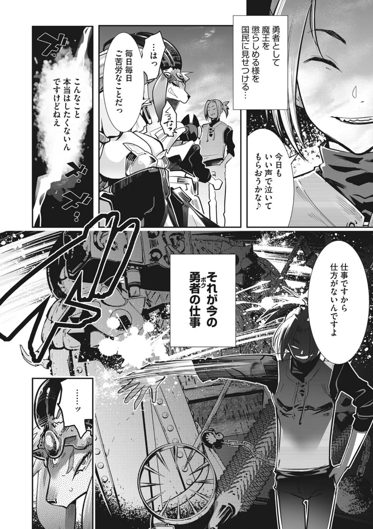 魔物(ケモノ)と恋してなにが悪い! 8ページ