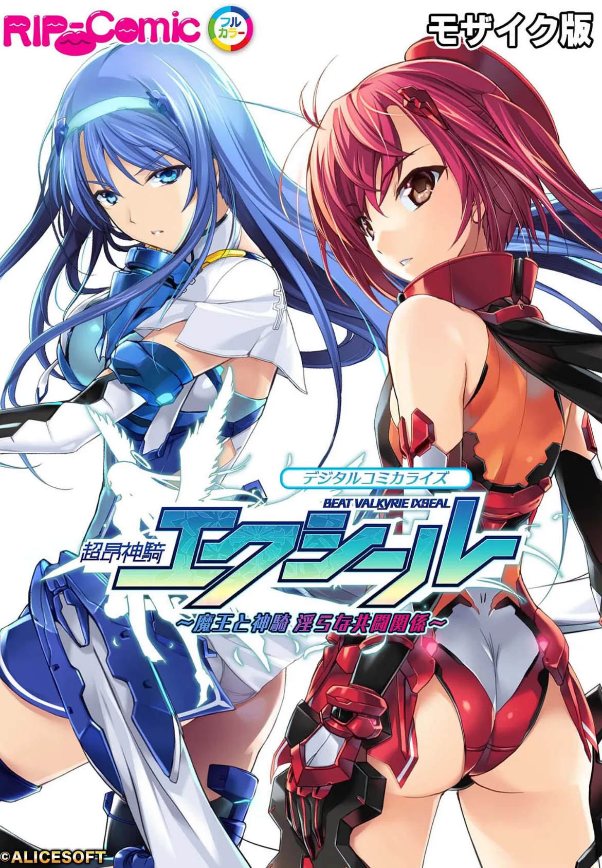 超昂ヒロイン集合!! 〜エッチパワーを注いで世界を救う!?〜【超合本シリーズ】 モザイク版 2ページ